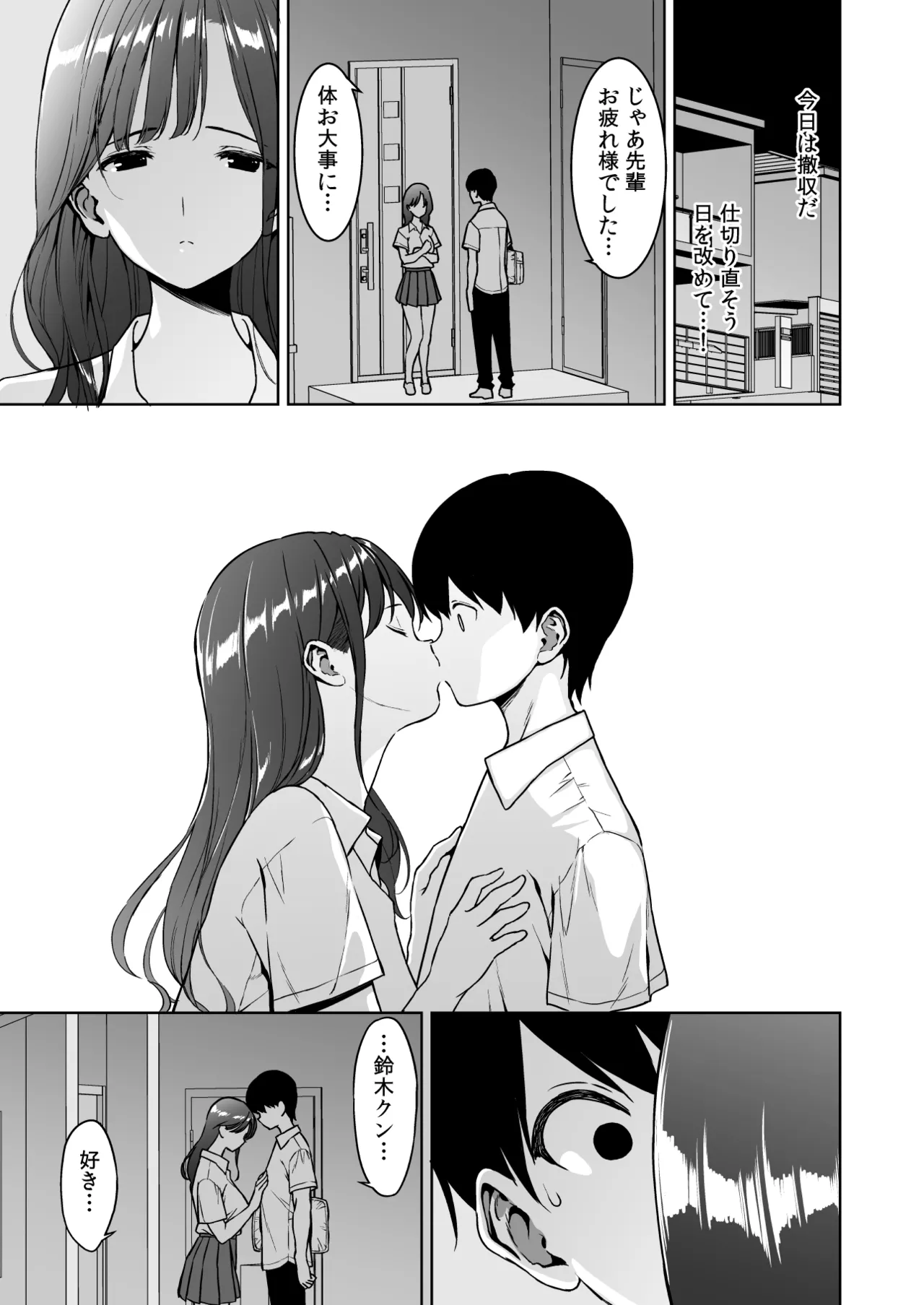 美乳の彼女がいるのに体操部の爆乳が誘ってくる3 Page.80