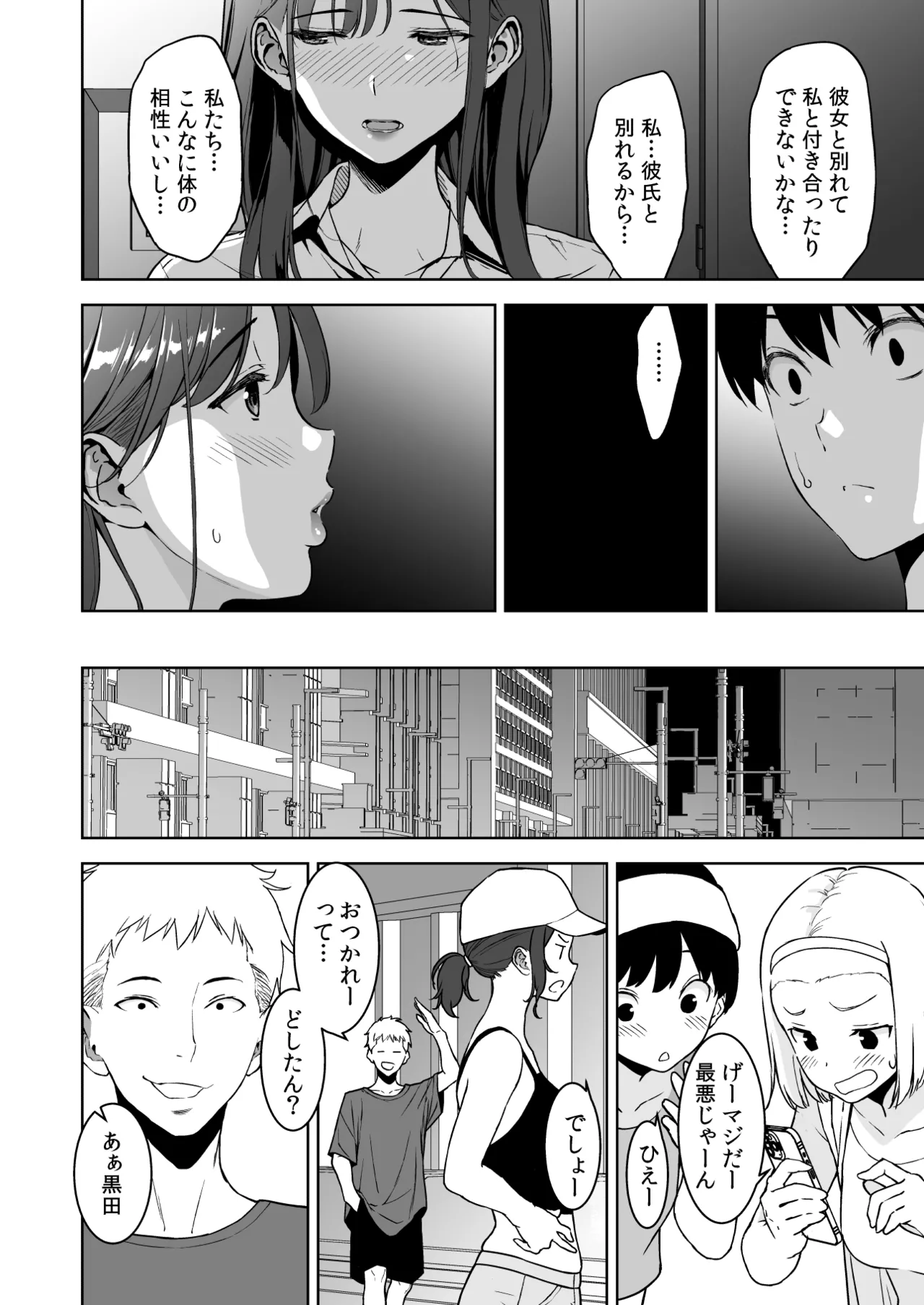 美乳の彼女がいるのに体操部の爆乳が誘ってくる3 Page.81