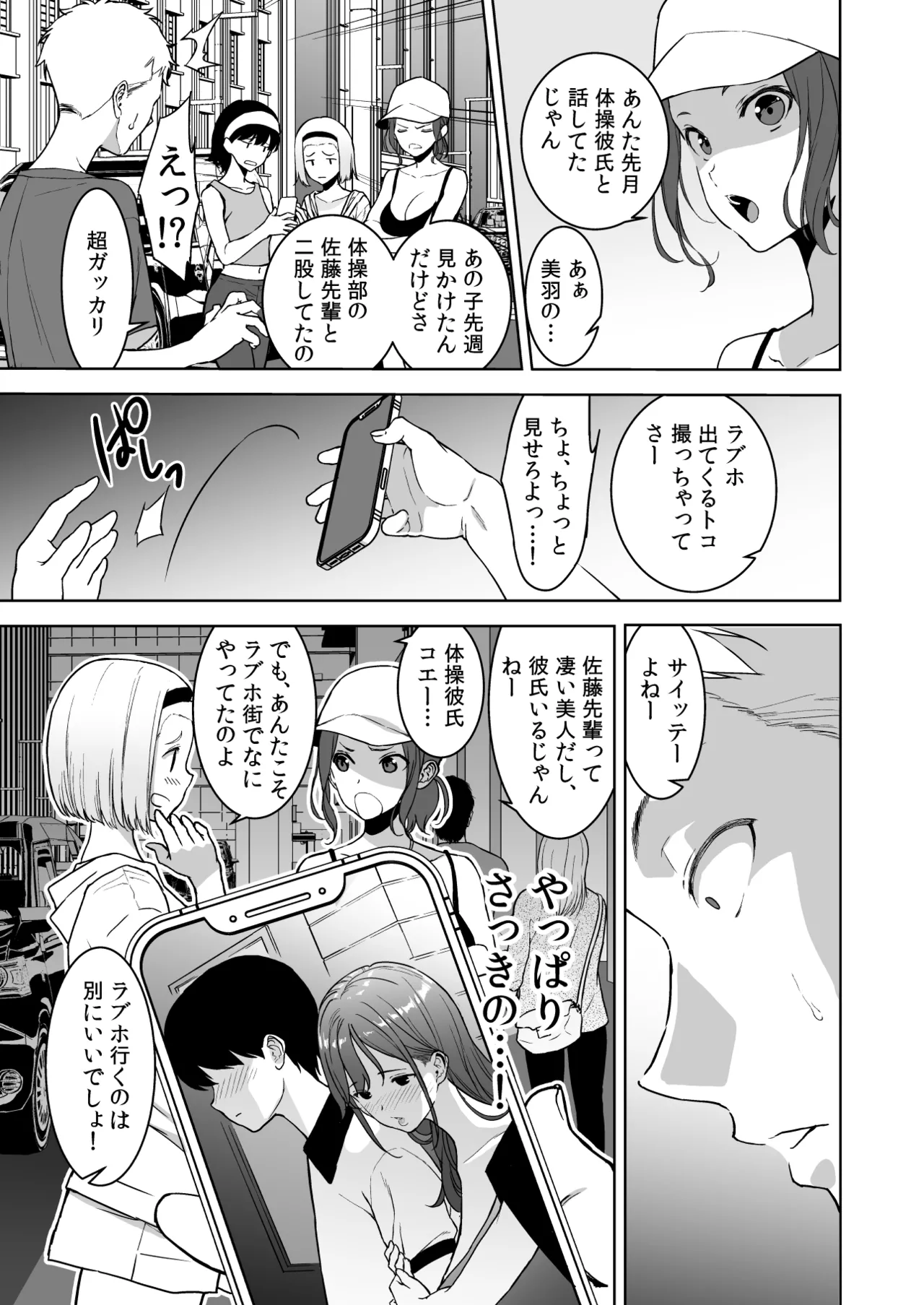 美乳の彼女がいるのに体操部の爆乳が誘ってくる3 Page.82