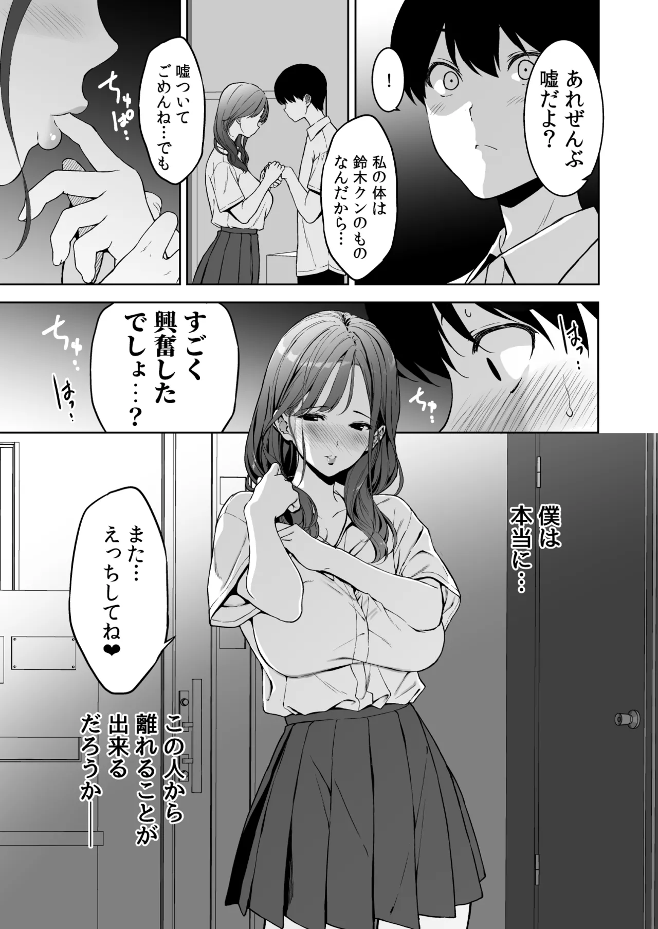 美乳の彼女がいるのに体操部の爆乳が誘ってくる3 Page.84