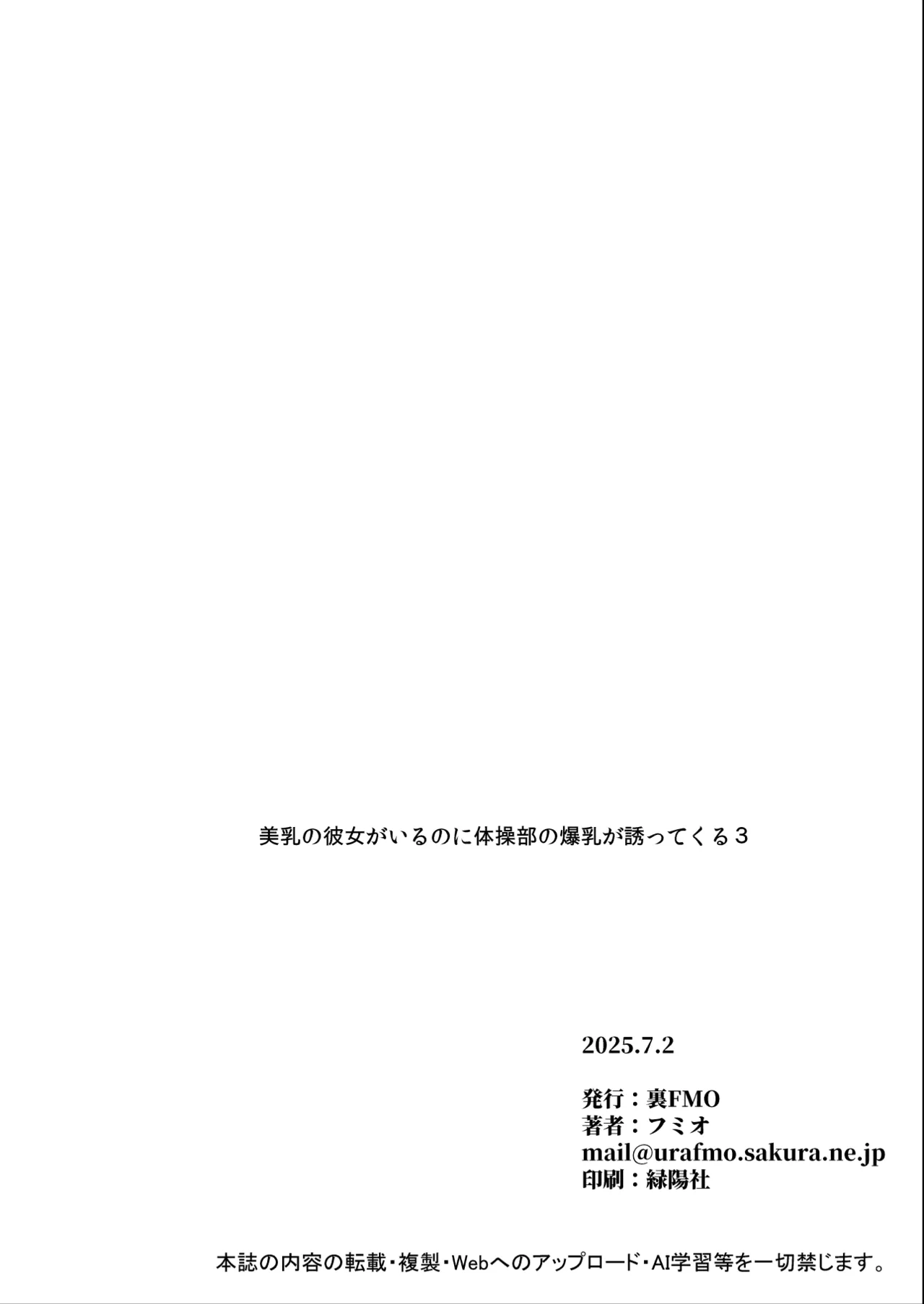 美乳の彼女がいるのに体操部の爆乳が誘ってくる3 Page.85