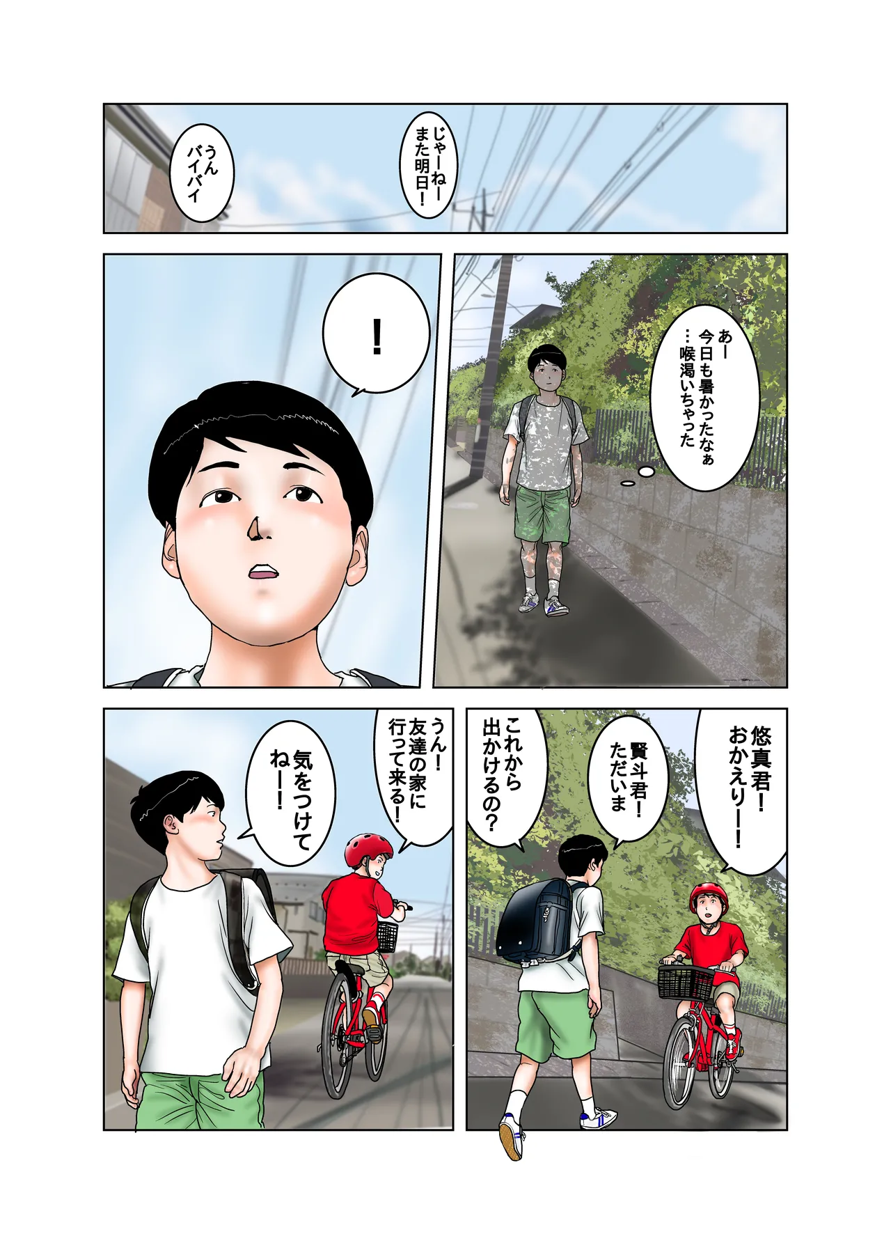 友達のママのオッパイは僕のもの2 Page.2
