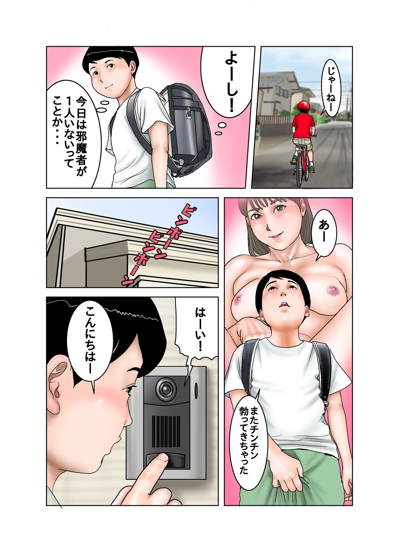 友達のママのオッパイは僕のもの2 Page.3