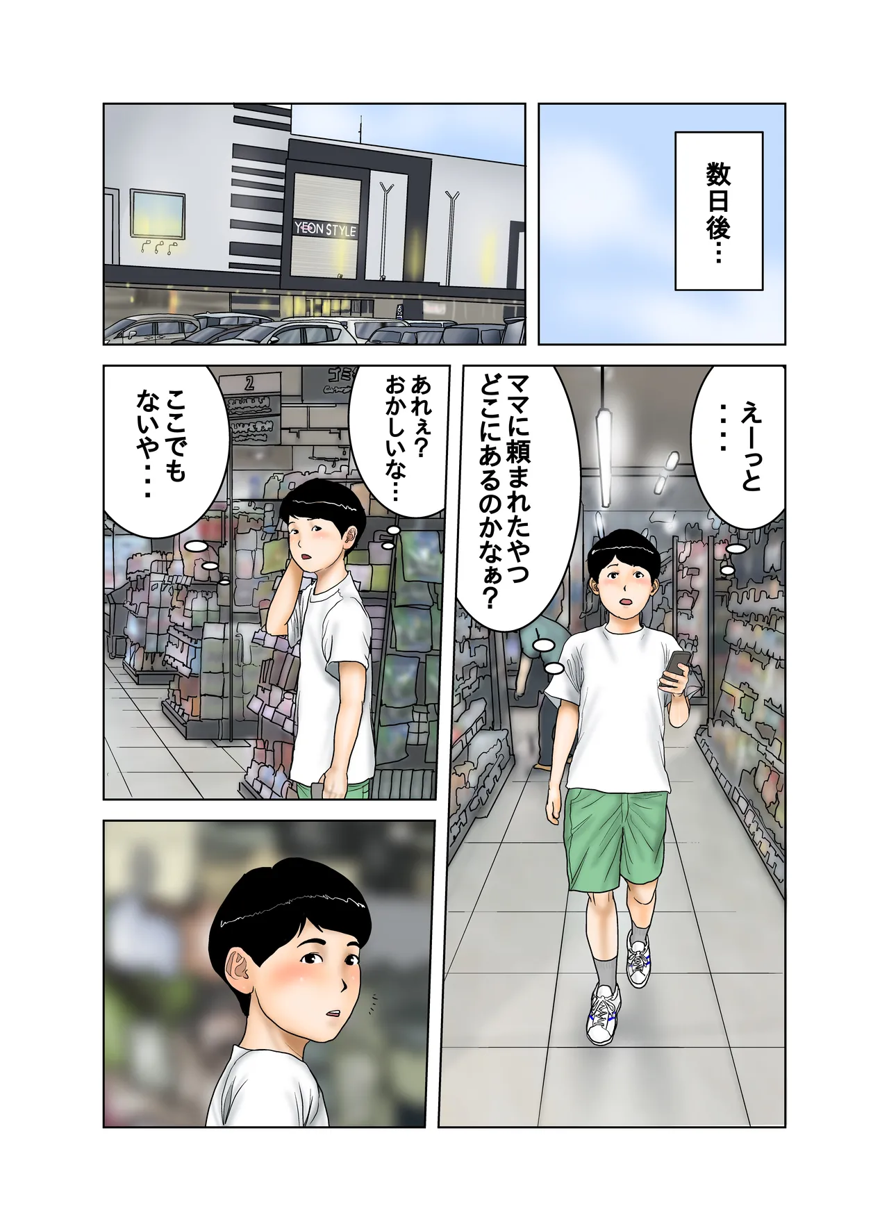 友達のママのオッパイは僕のもの2 Page.36