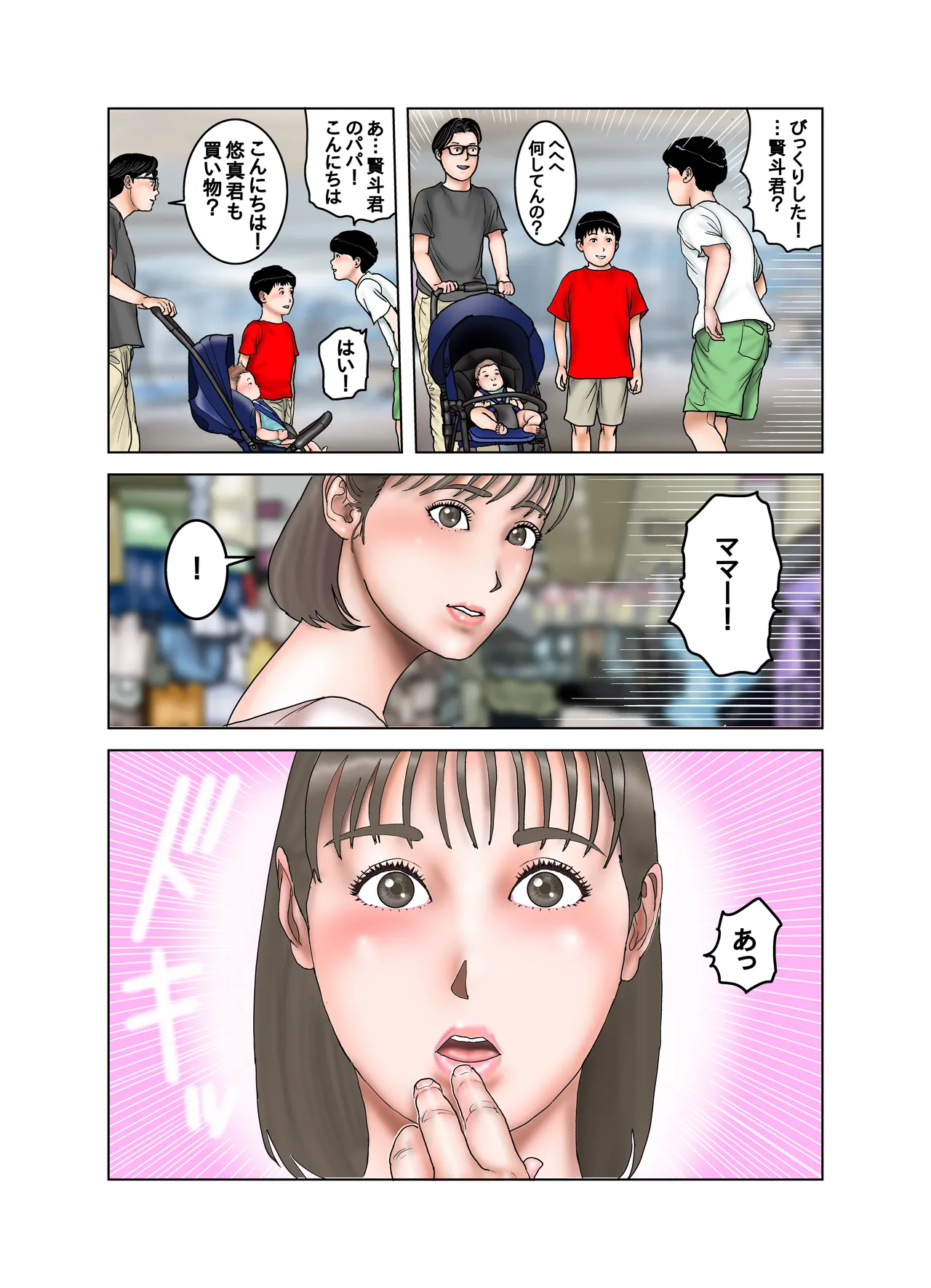 友達のママのオッパイは僕のもの2 Page.42