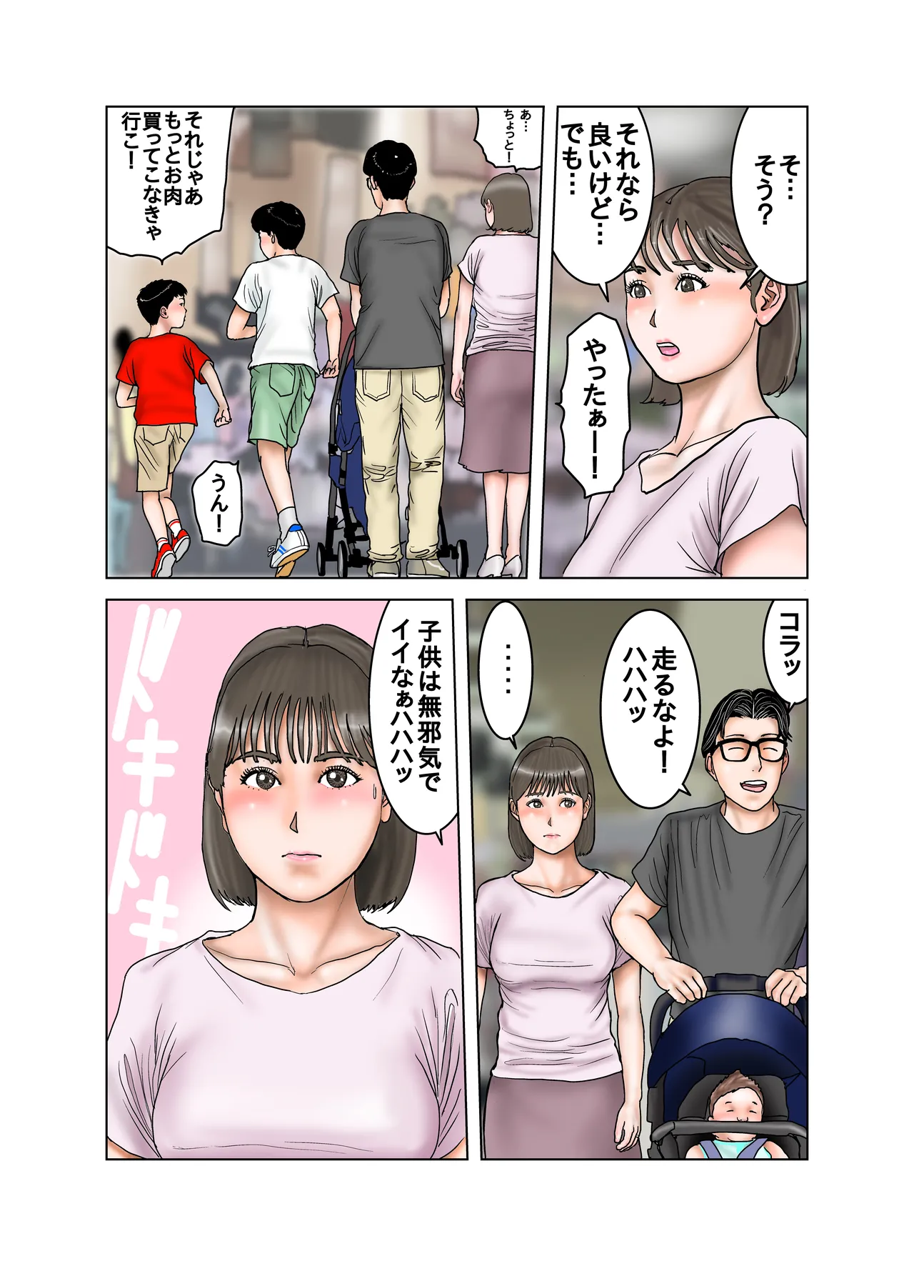 友達のママのオッパイは僕のもの2 Page.44