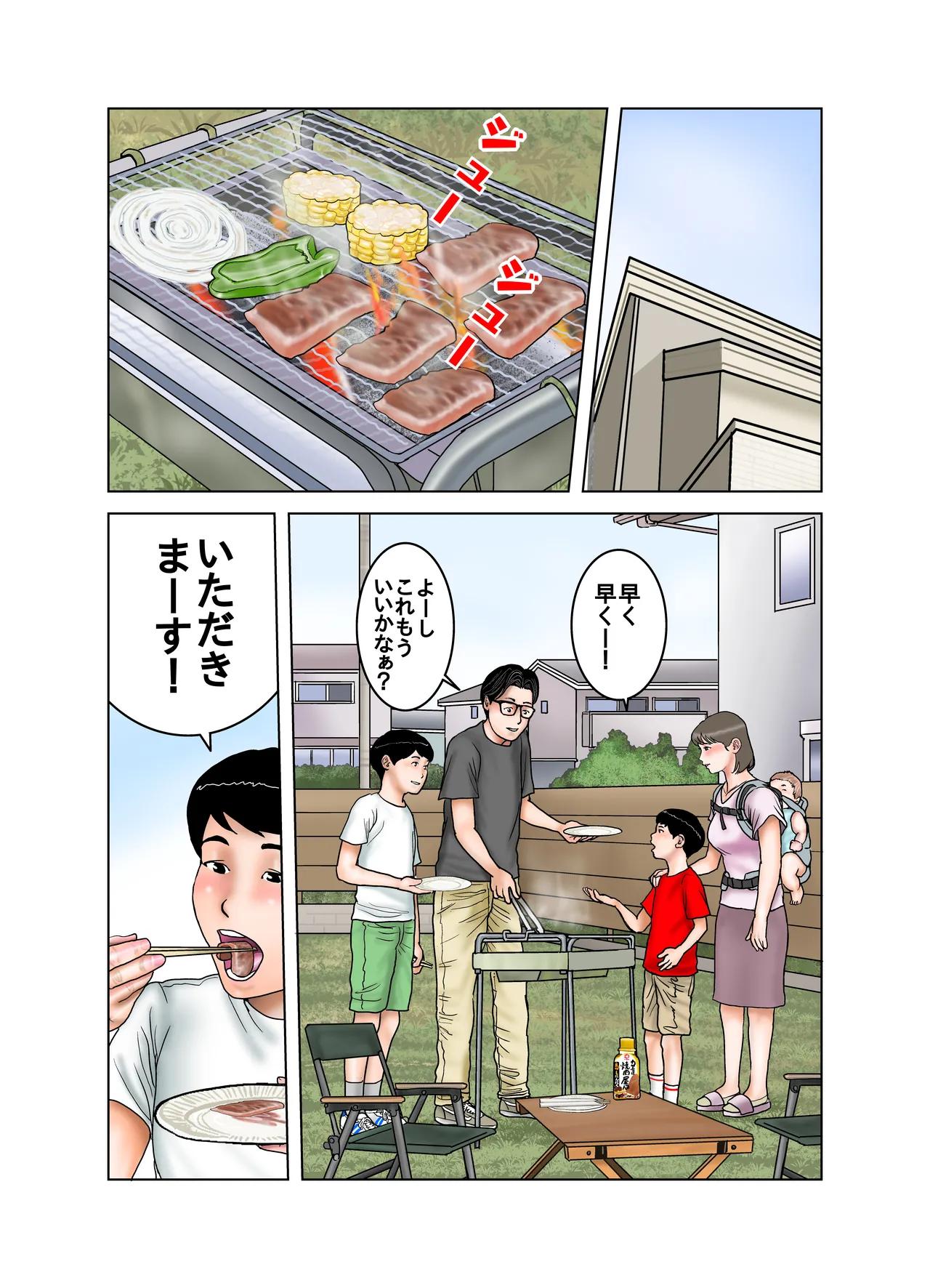 友達のママのオッパイは僕のもの2 Page.45