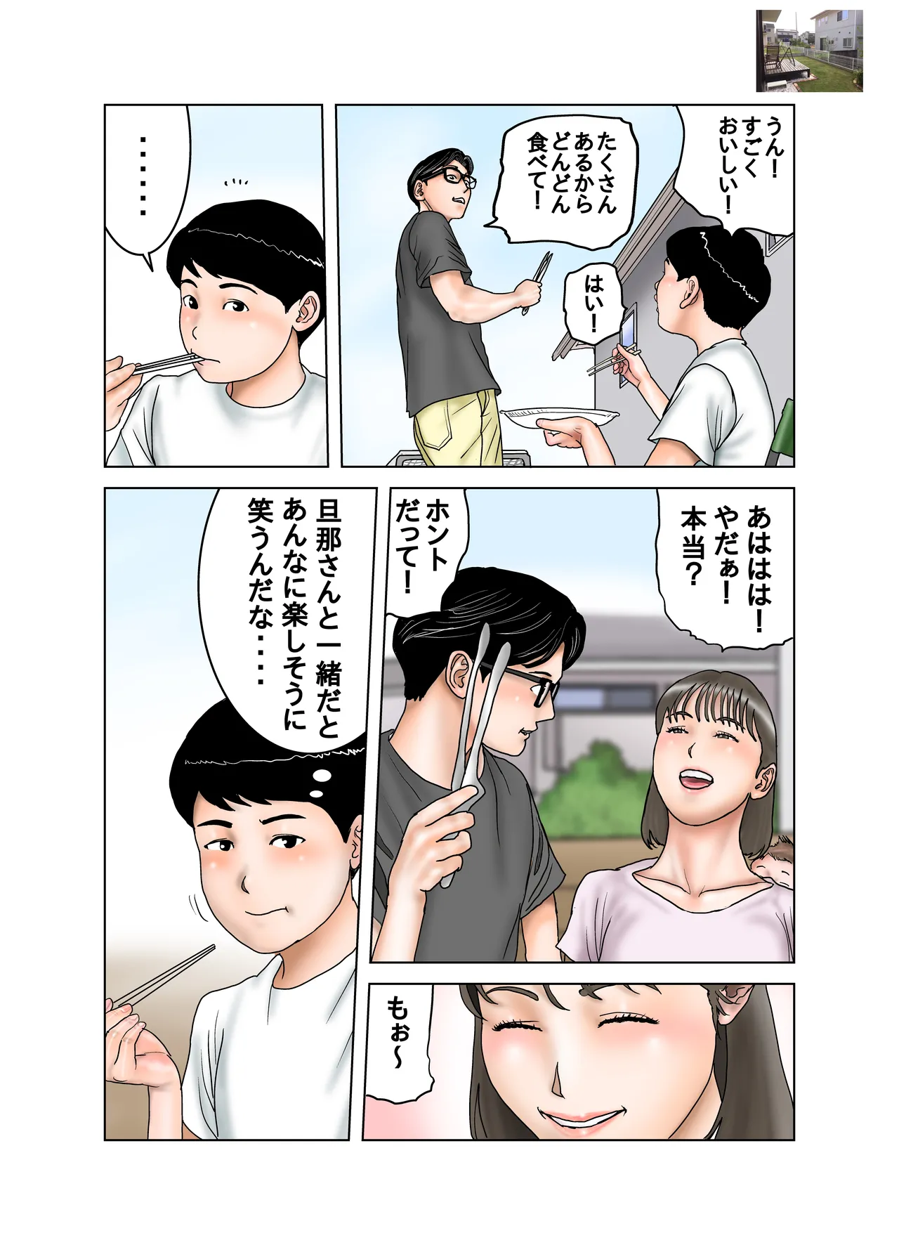 友達のママのオッパイは僕のもの2 Page.46