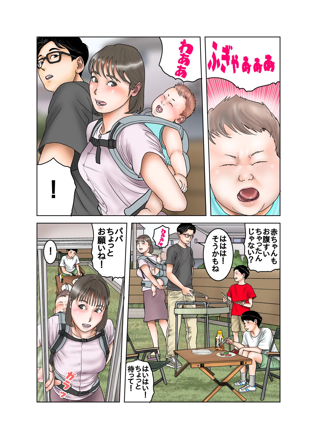 友達のママのオッパイは僕のもの2 Page.47