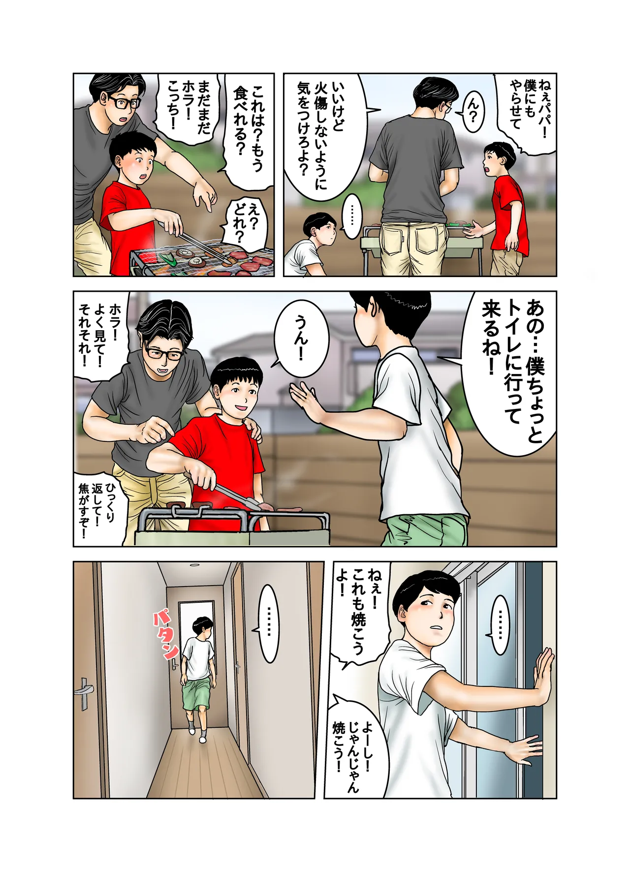 友達のママのオッパイは僕のもの2 Page.48