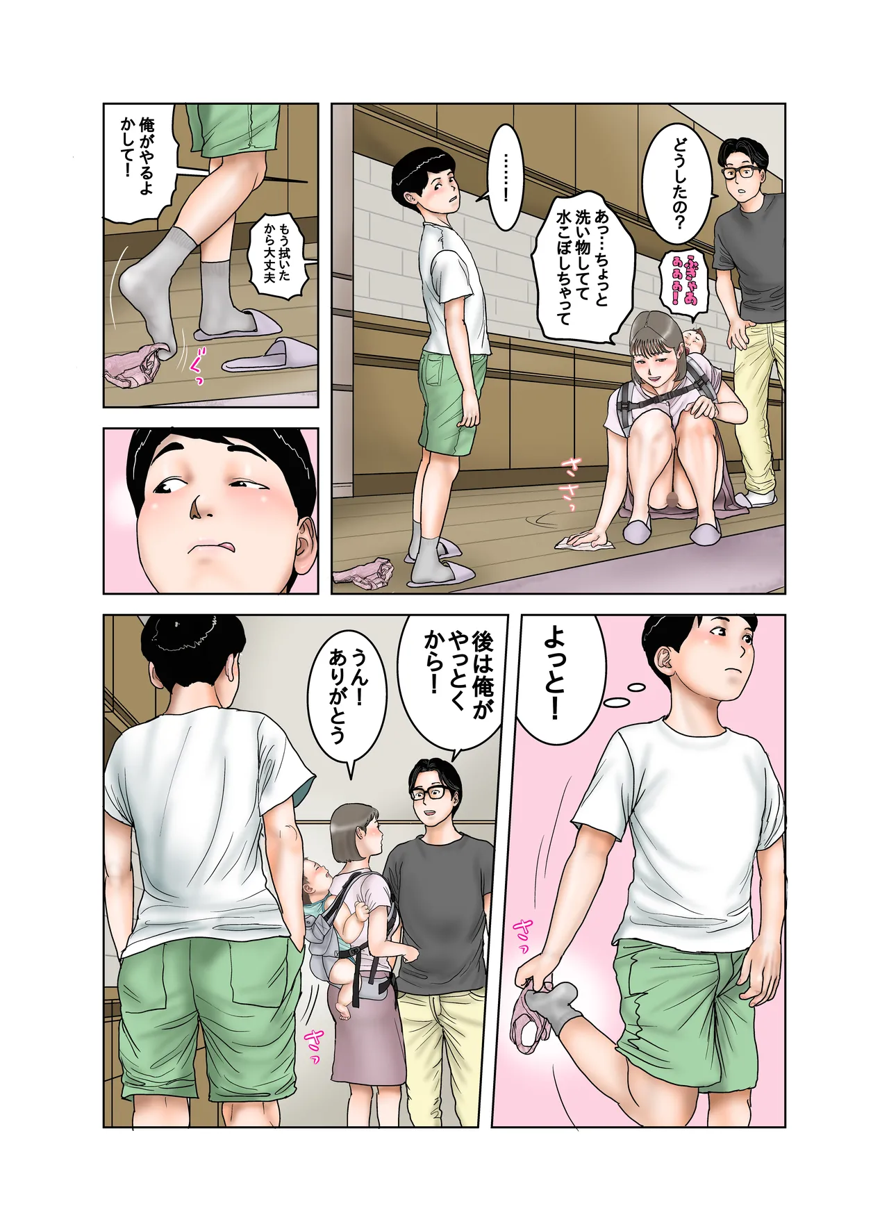 友達のママのオッパイは僕のもの2 Page.76
