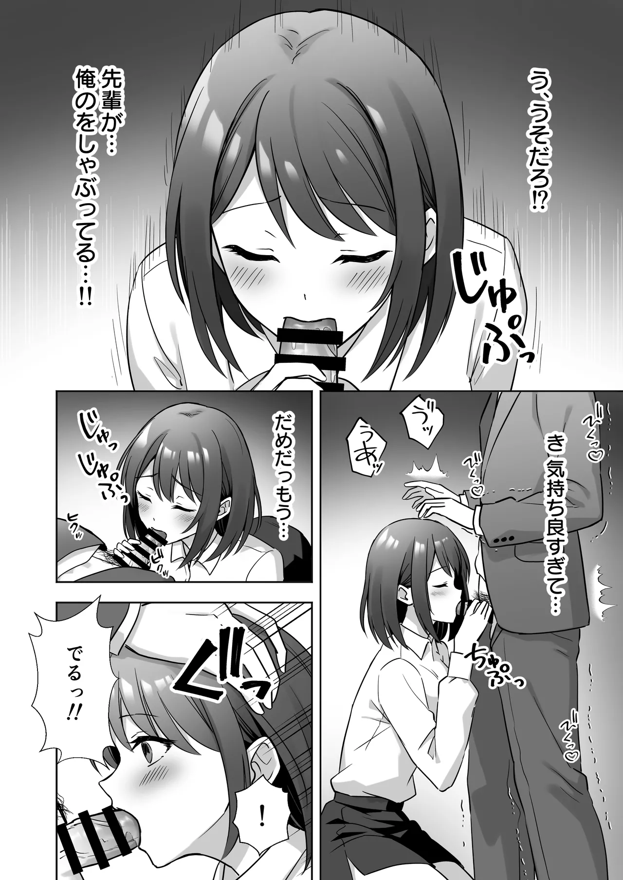 会社の優しい先輩が痴女だった話 Page.11
