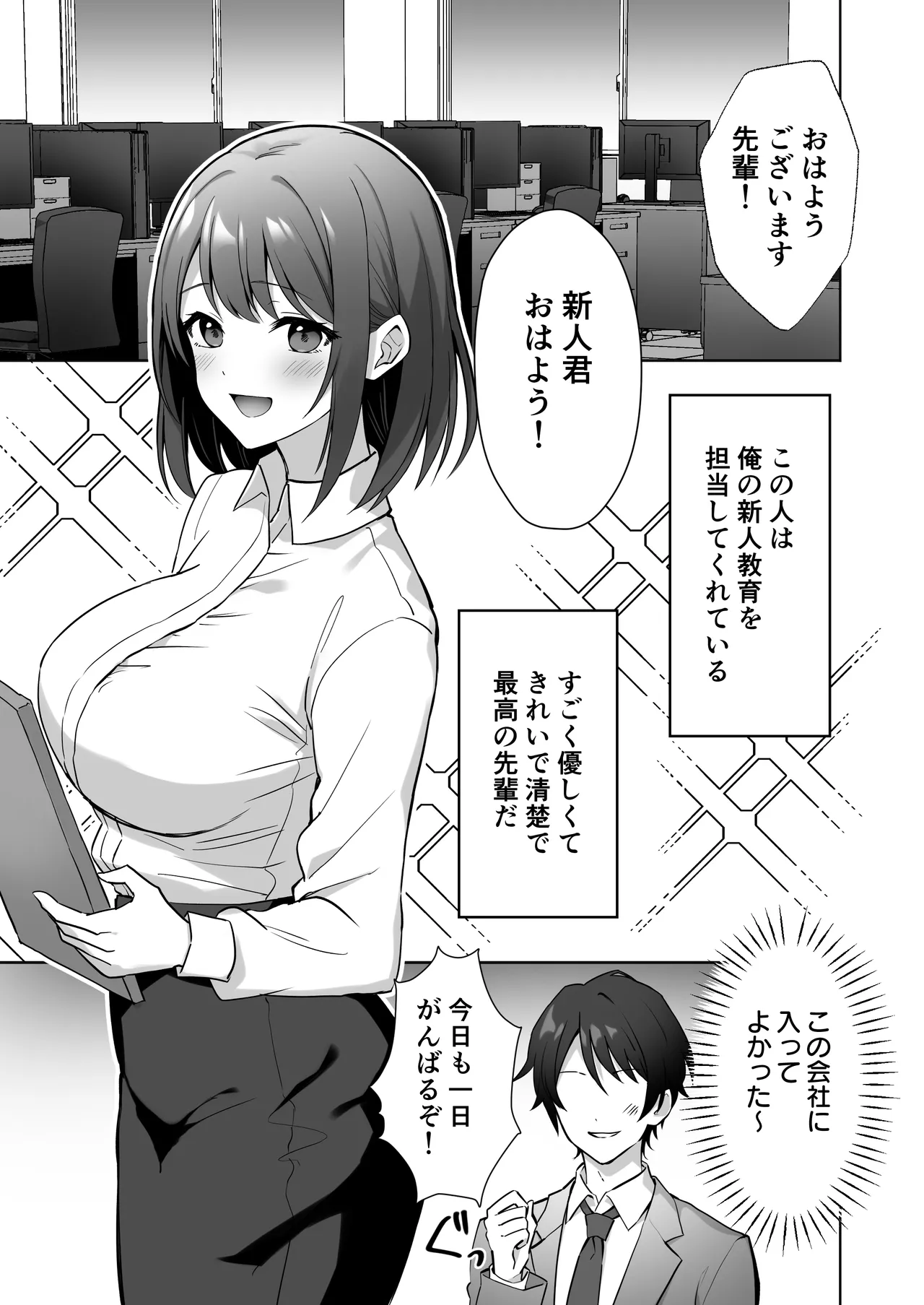 会社の優しい先輩が痴女だった話 Page.2