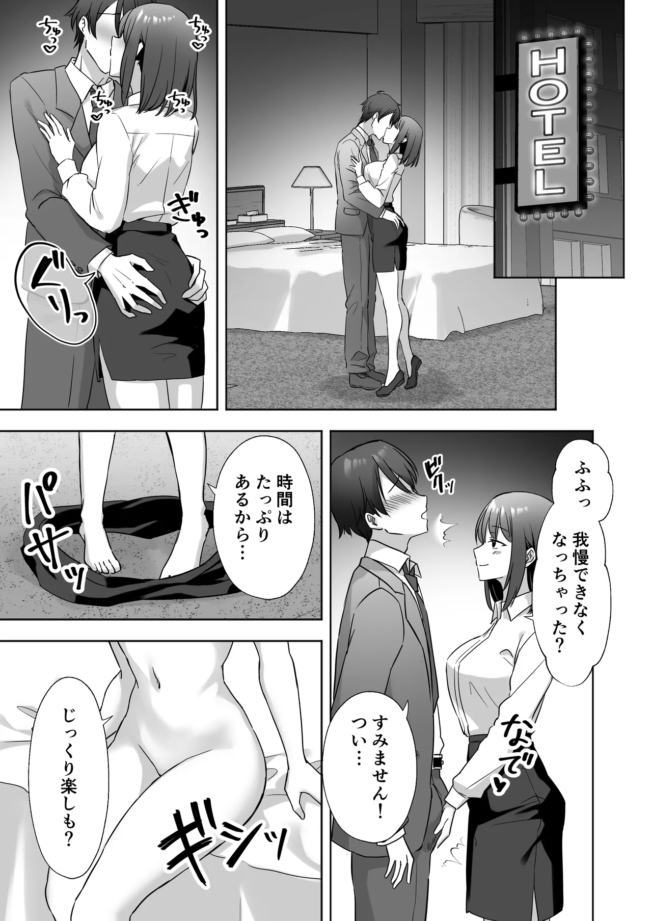 会社の優しい先輩が痴女だった話 Page.24