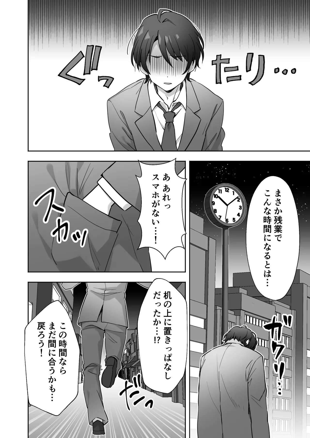 会社の優しい先輩が痴女だった話 Page.3