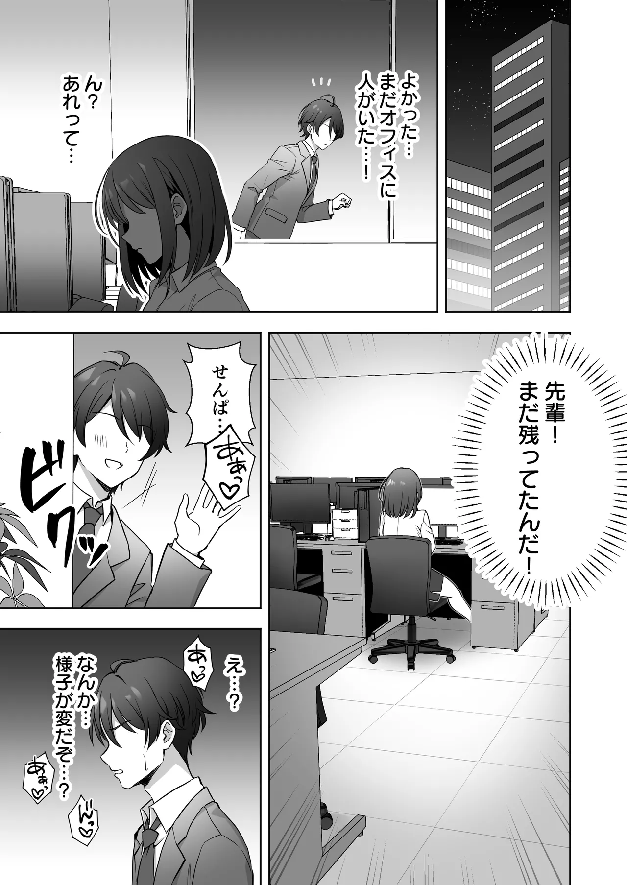 会社の優しい先輩が痴女だった話 Page.4