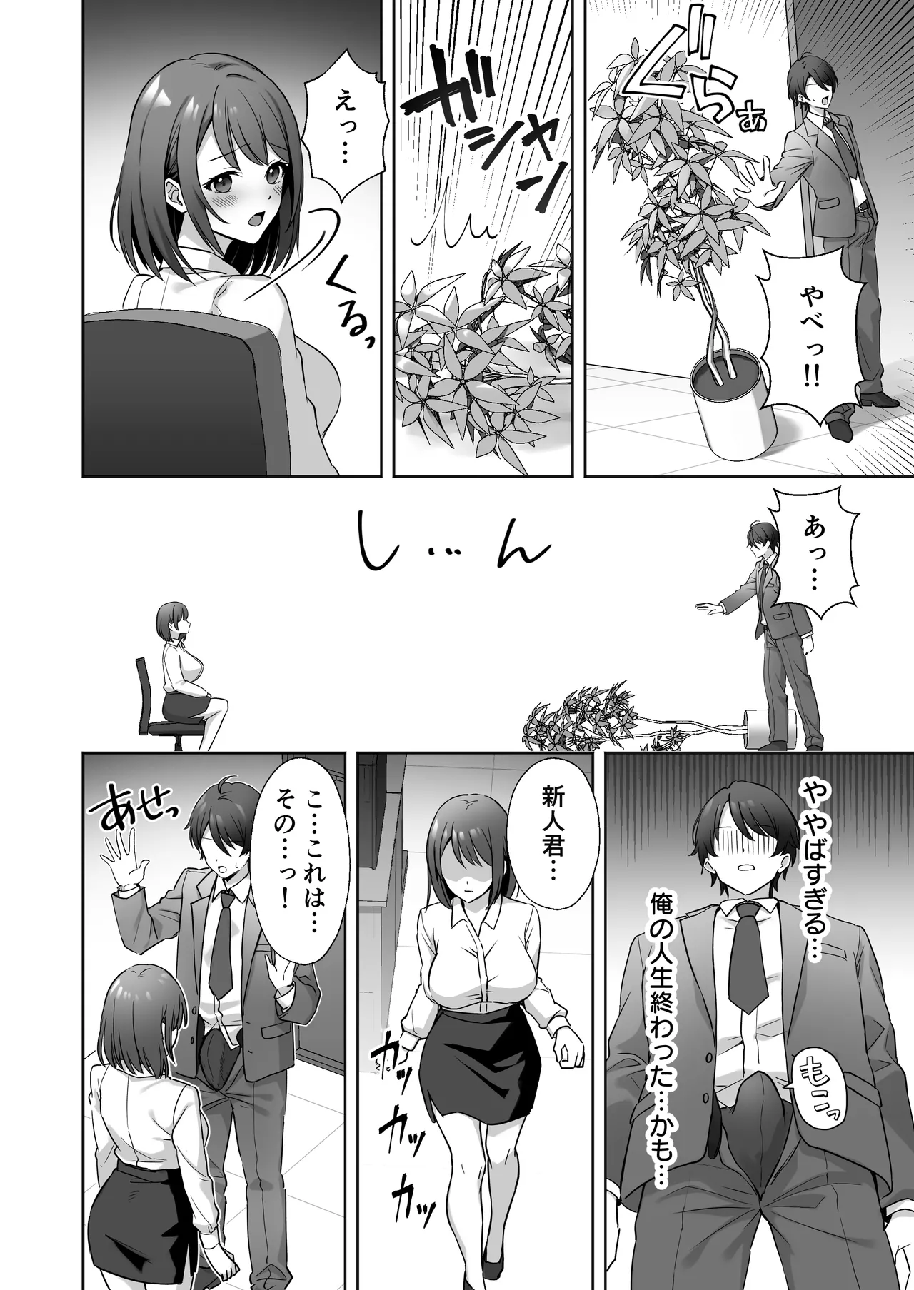 会社の優しい先輩が痴女だった話 Page.7