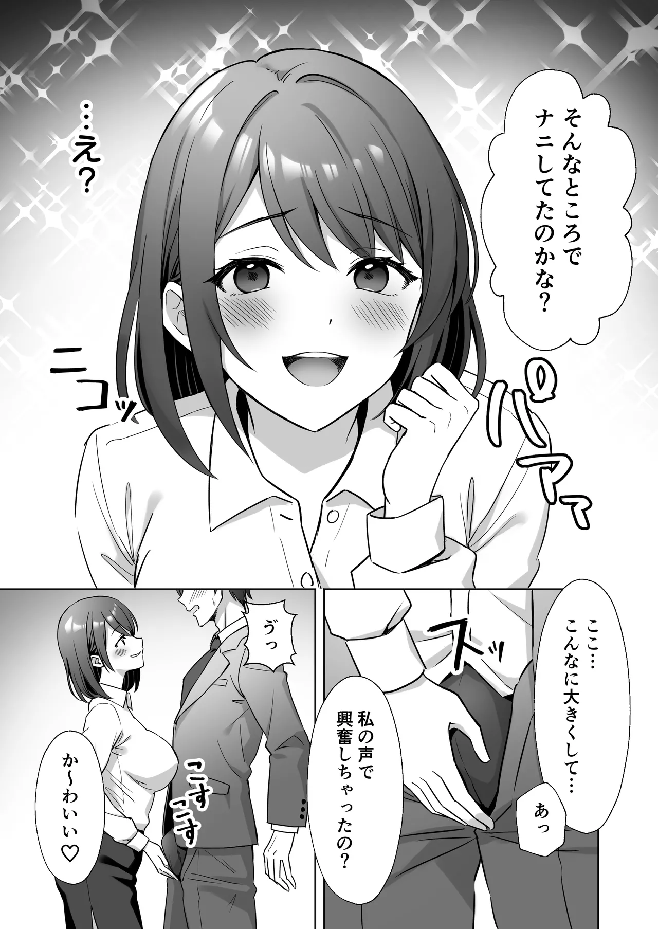会社の優しい先輩が痴女だった話 Page.8