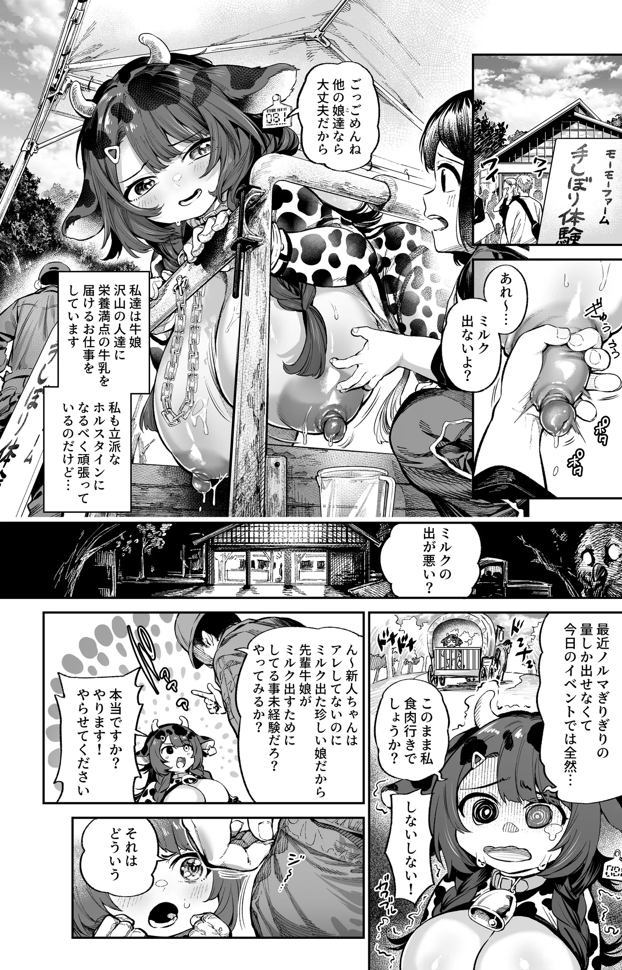 牛娘のすゝめ Page.2