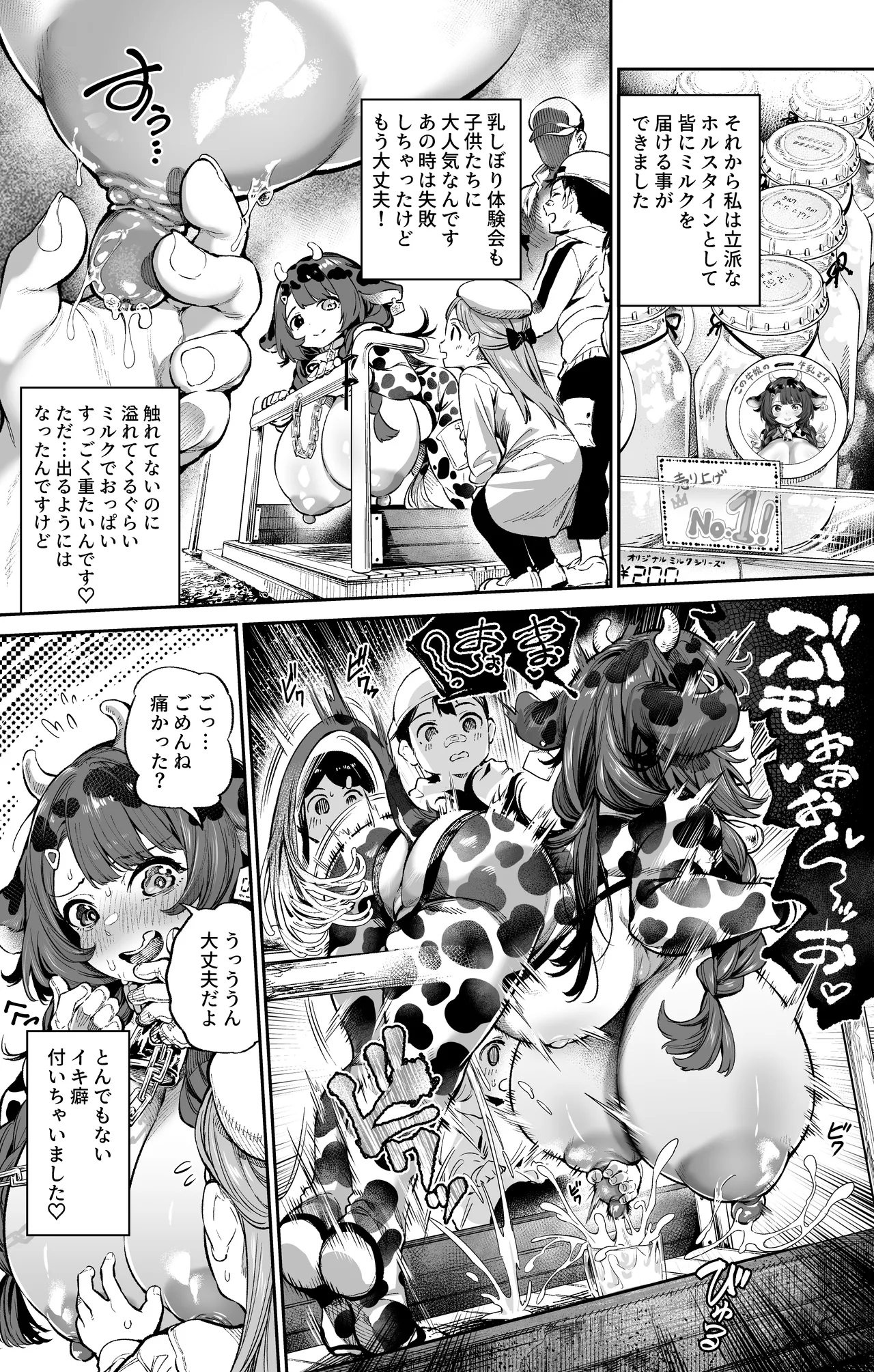 牛娘のすゝめ Page.8
