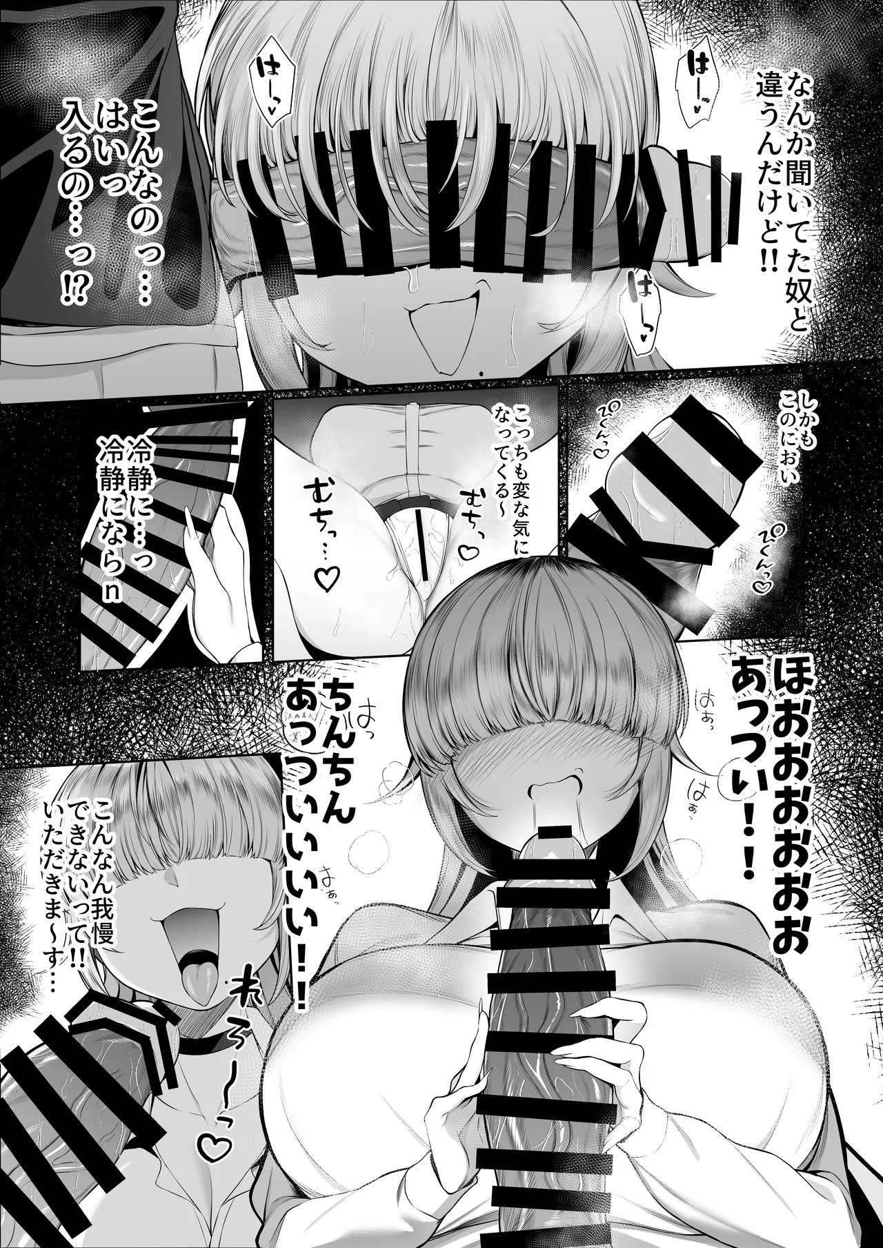 あたしがヒロインで良いんですか? Page.11