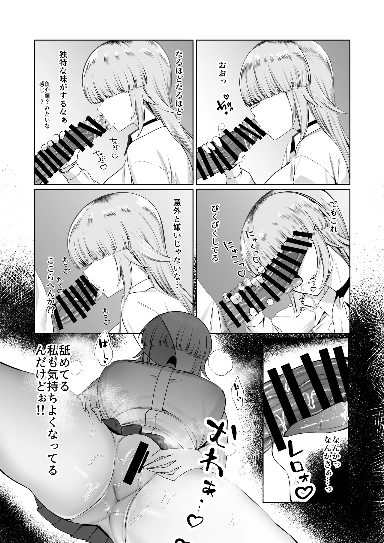 あたしがヒロインで良いんですか? Page.12