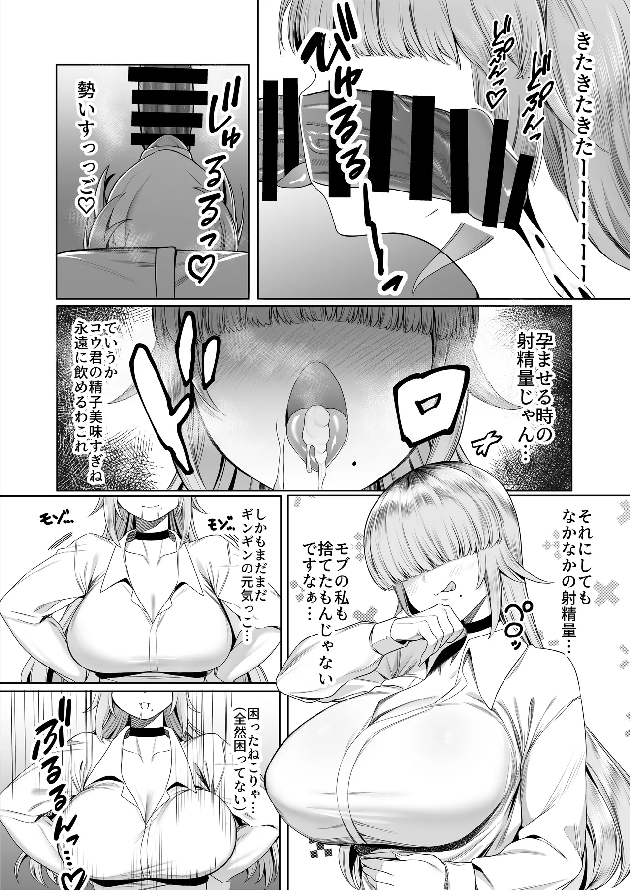 あたしがヒロインで良いんですか? Page.14