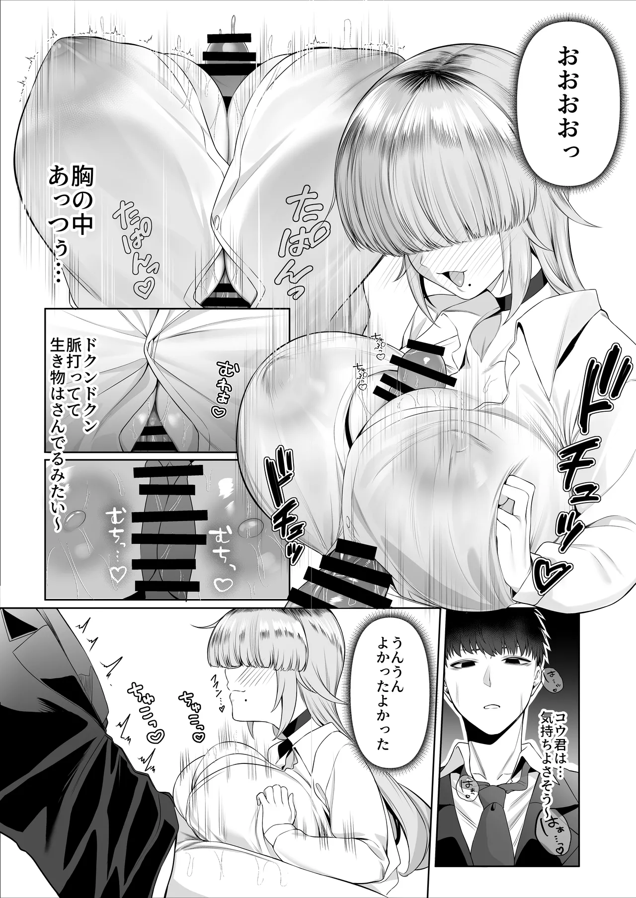あたしがヒロインで良いんですか? Page.16