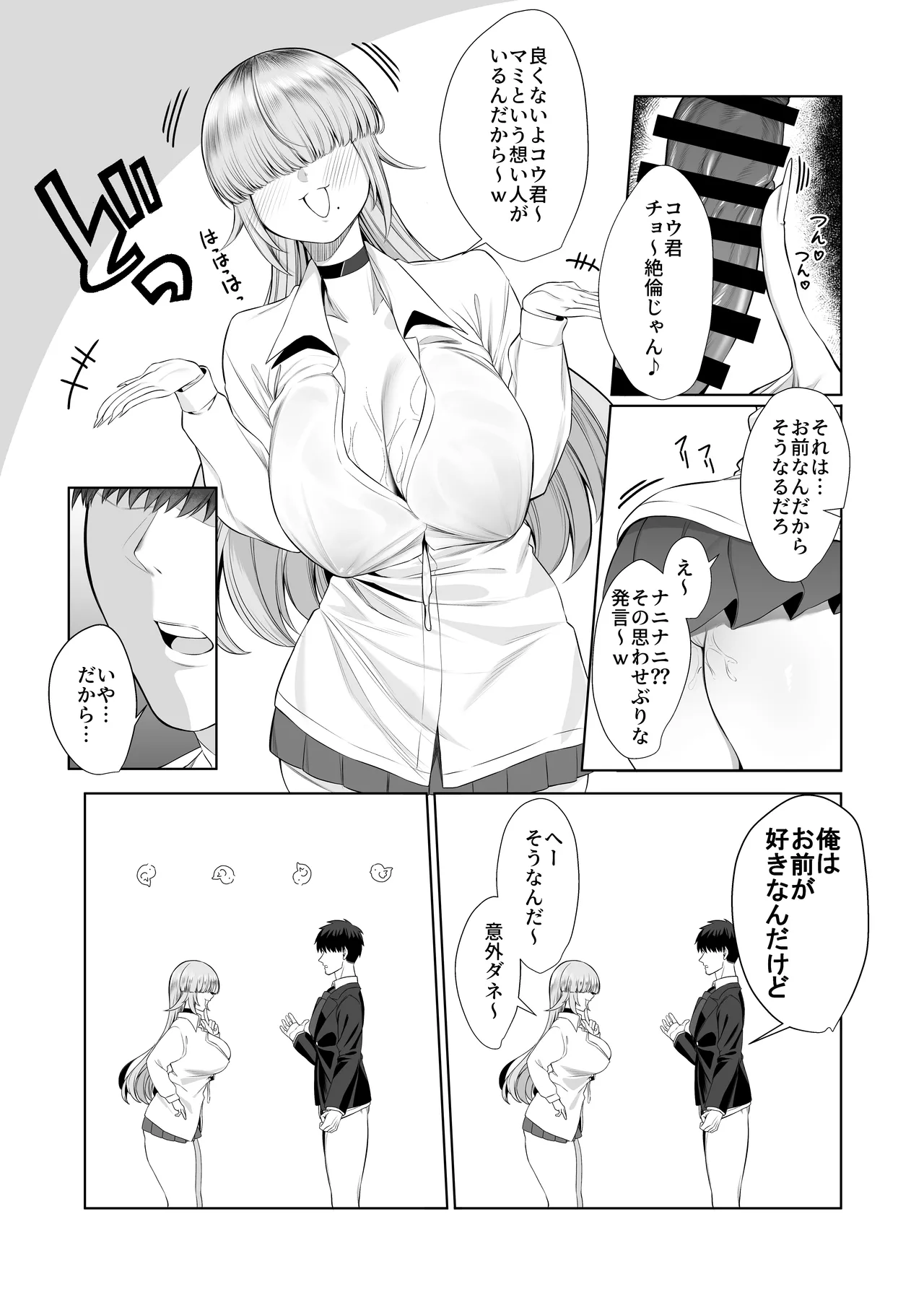 あたしがヒロインで良いんですか? Page.19