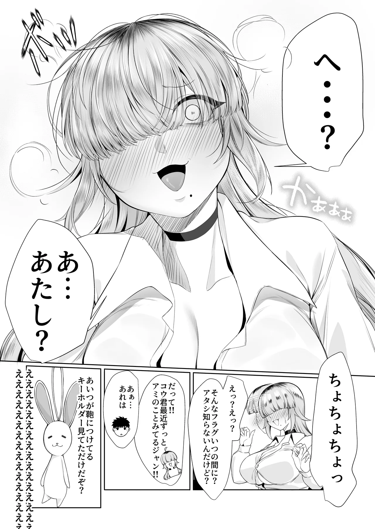 あたしがヒロインで良いんですか? Page.20