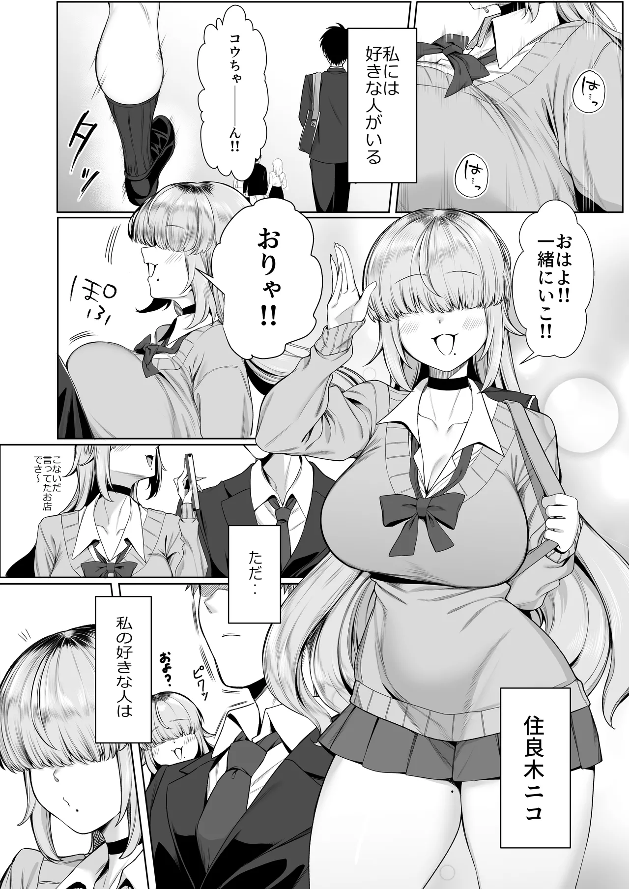 あたしがヒロインで良いんですか? Page.3