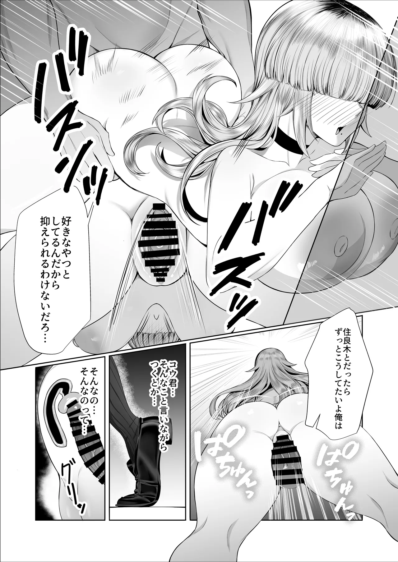 あたしがヒロインで良いんですか? Page.30