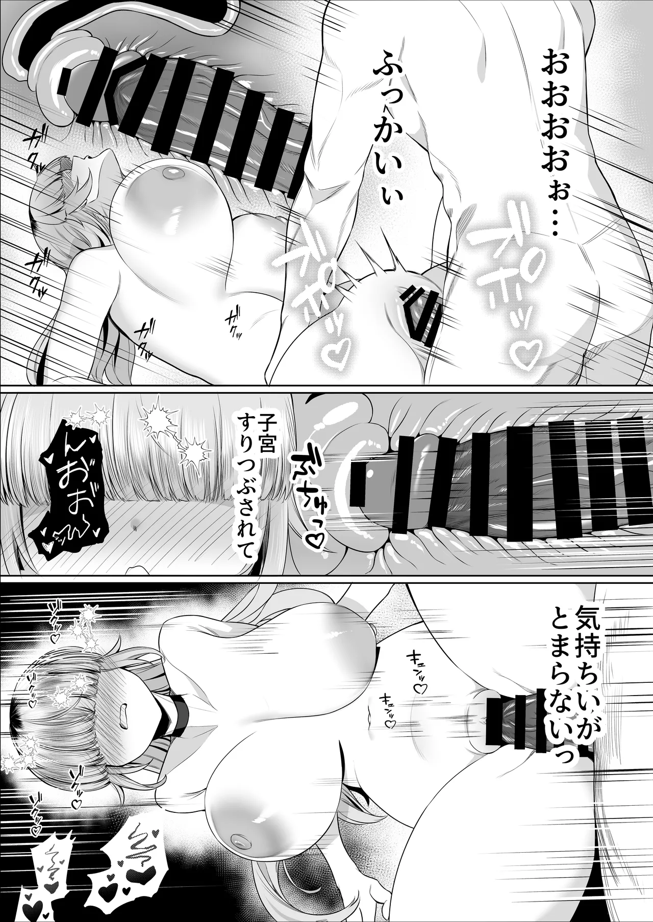 あたしがヒロインで良いんですか? Page.33