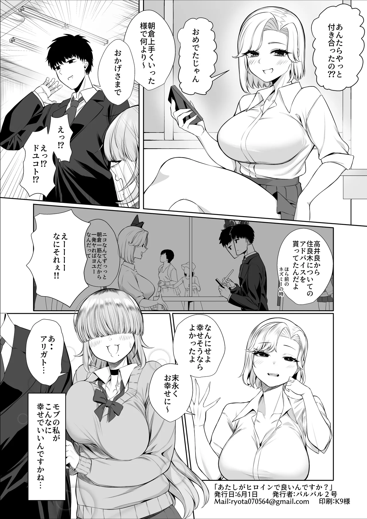 あたしがヒロインで良いんですか? Page.38