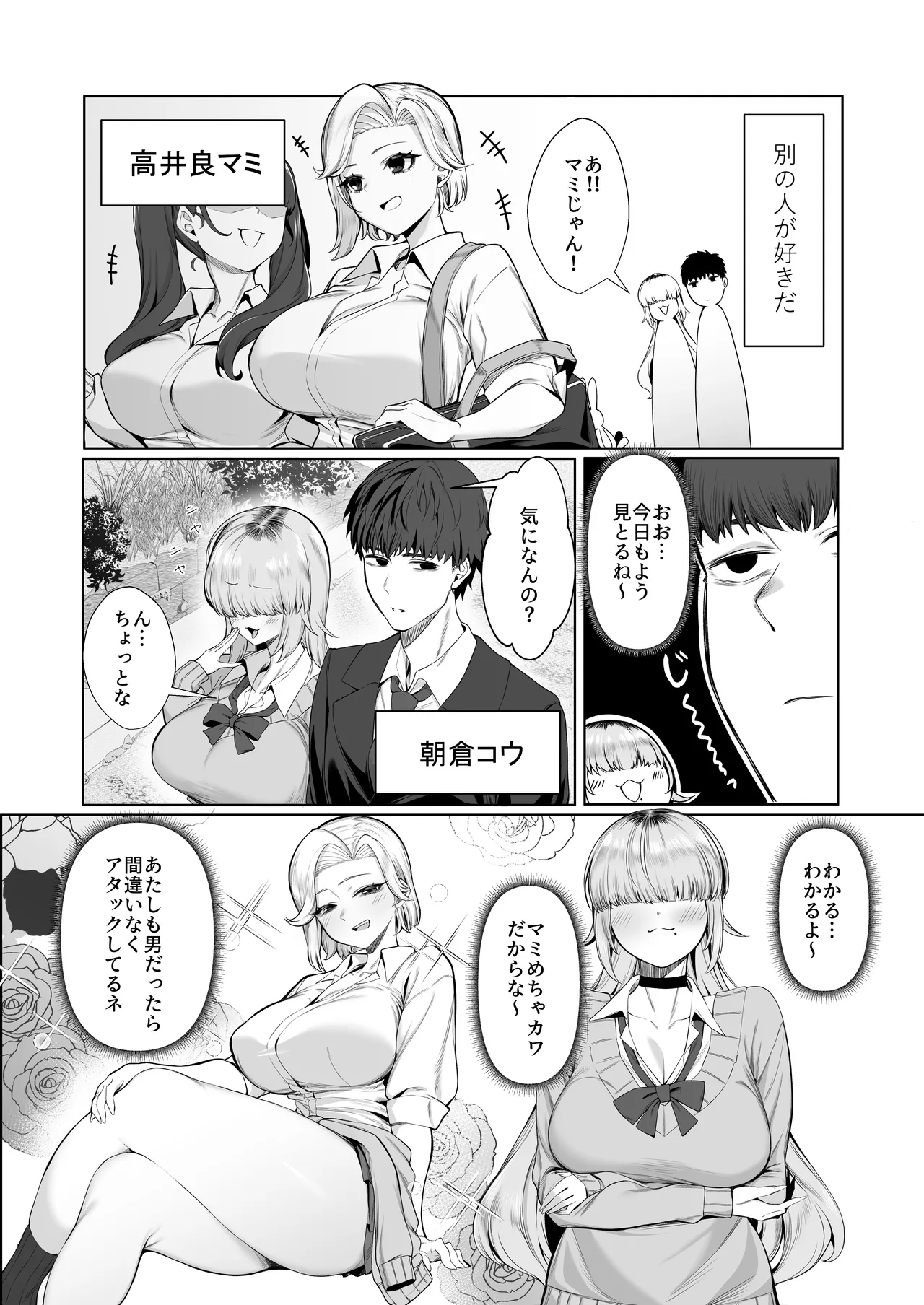 あたしがヒロインで良いんですか? Page.4