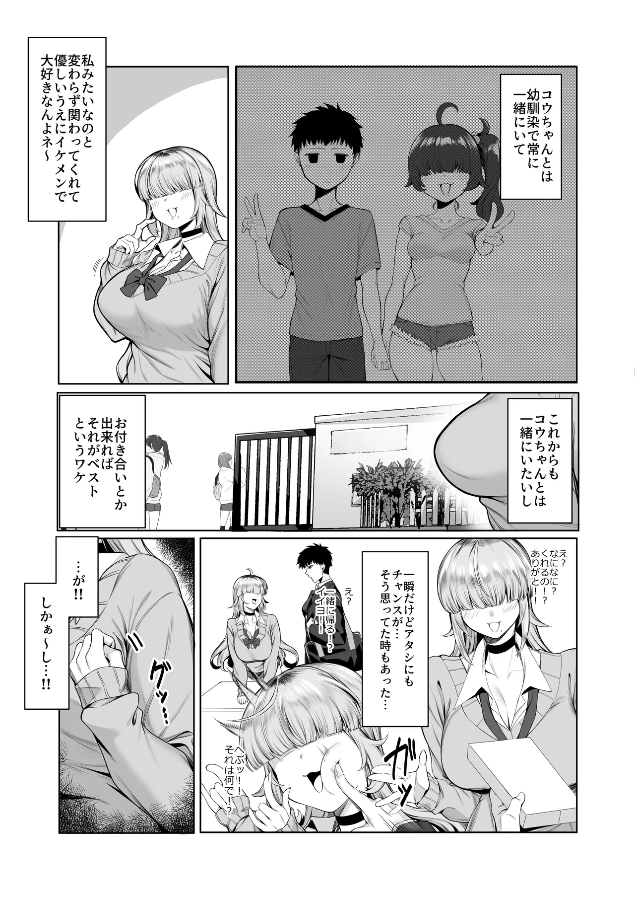 あたしがヒロインで良いんですか? Page.5