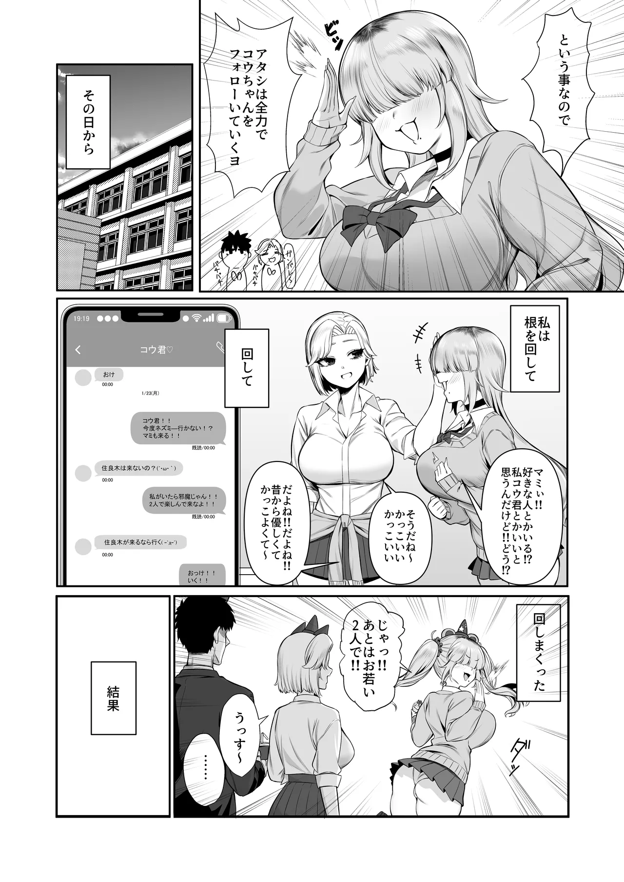 あたしがヒロインで良いんですか? Page.7