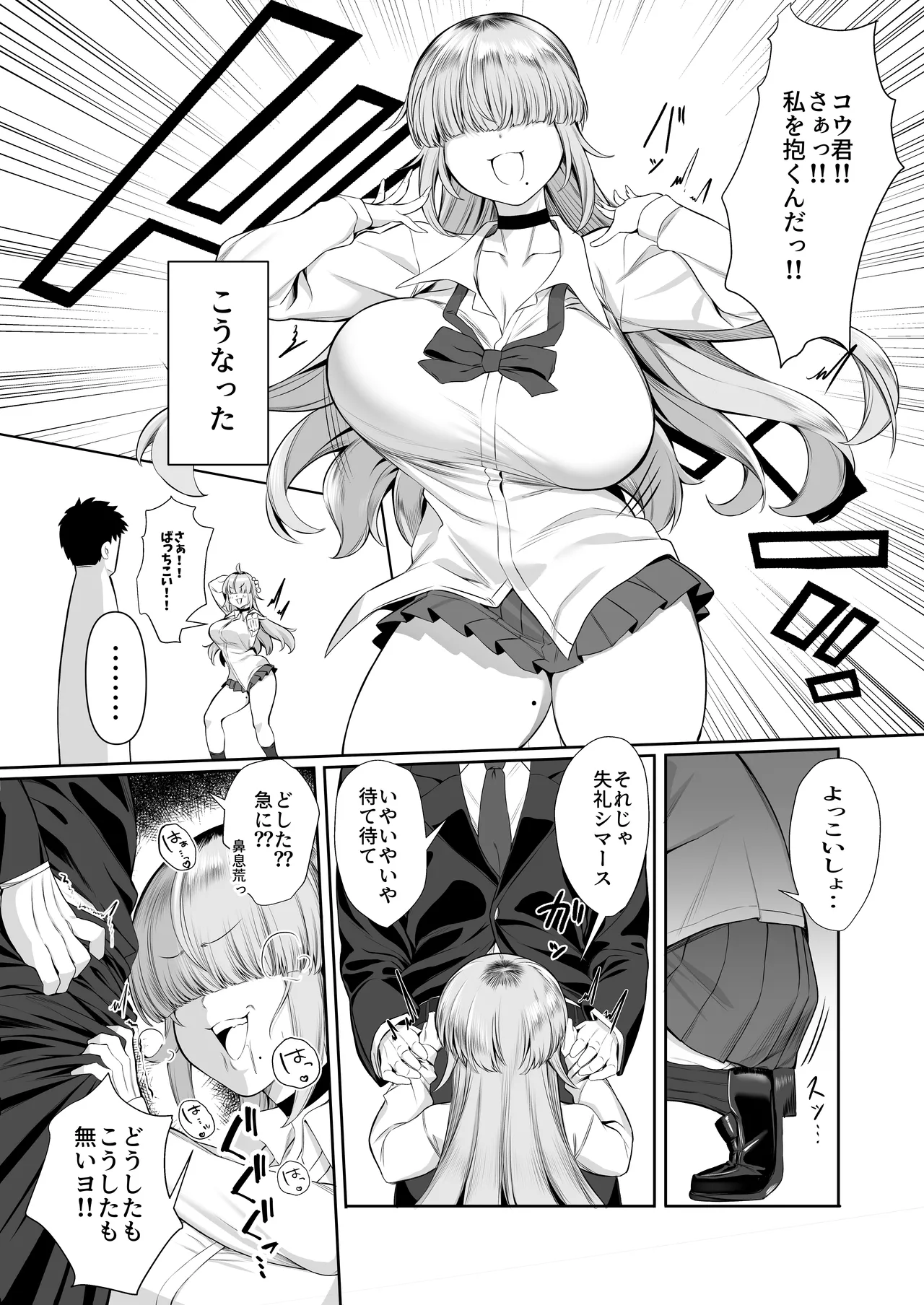 あたしがヒロインで良いんですか? Page.8