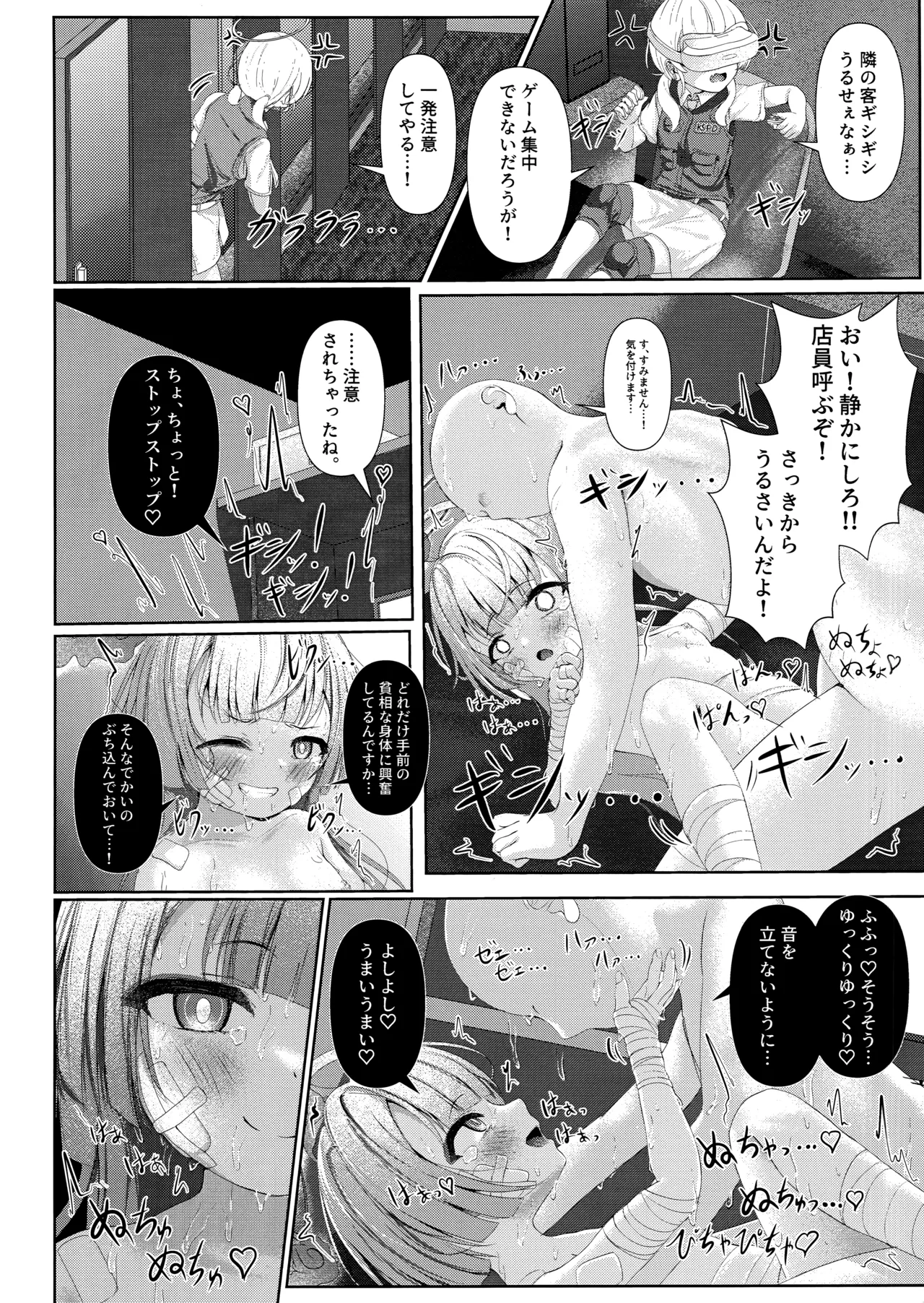 棕櫚ノ慾 滴ル跫音 Page.13