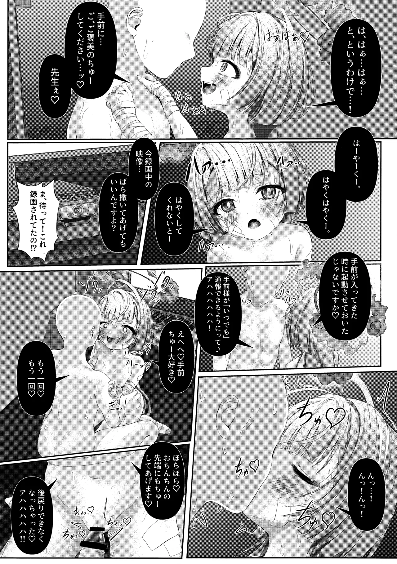 棕櫚ノ慾 滴ル跫音 Page.16