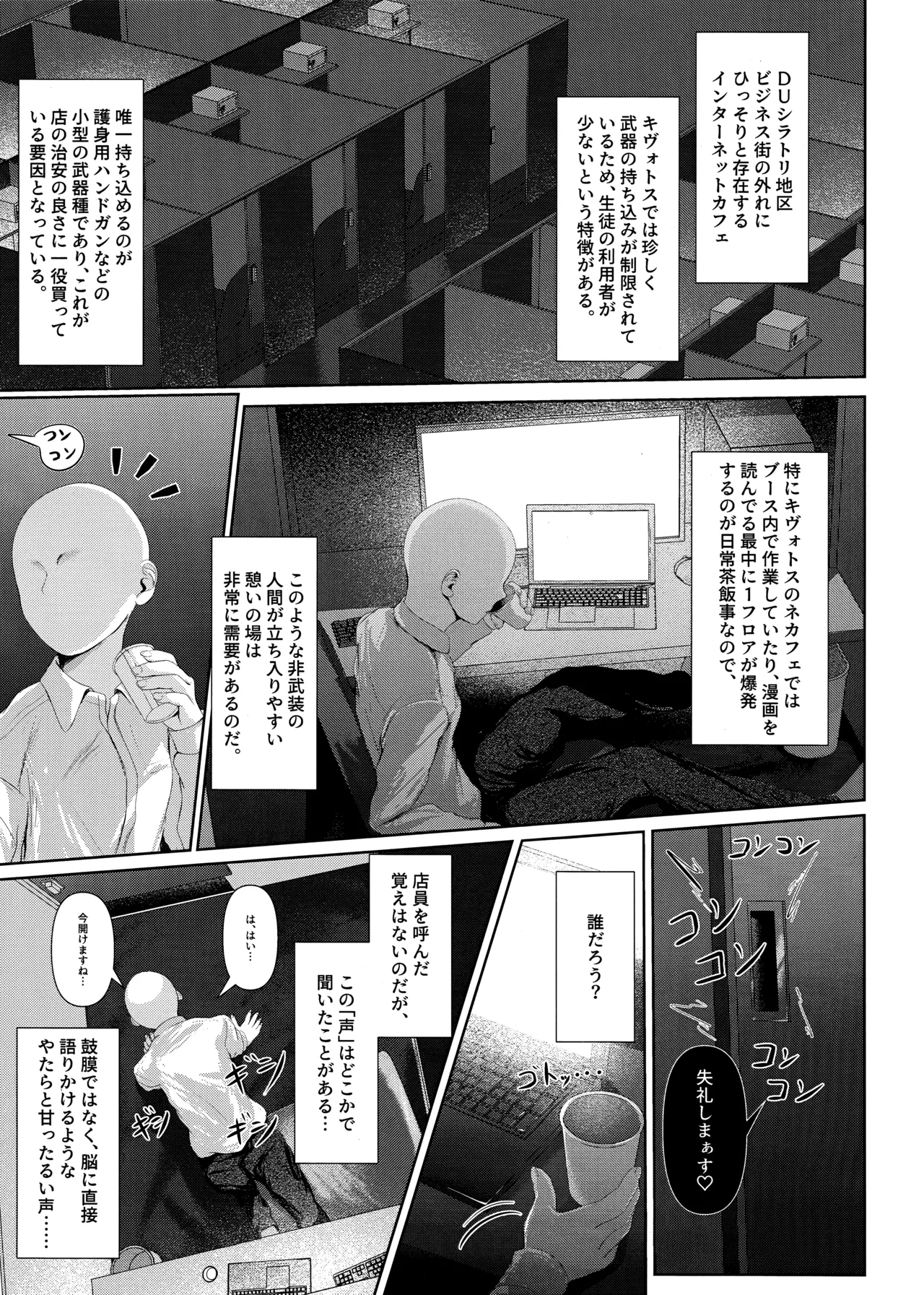 棕櫚ノ慾 滴ル跫音 Page.2