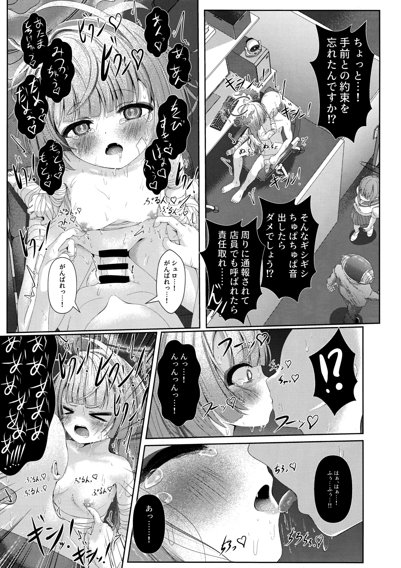 棕櫚ノ慾 滴ル跫音 Page.22
