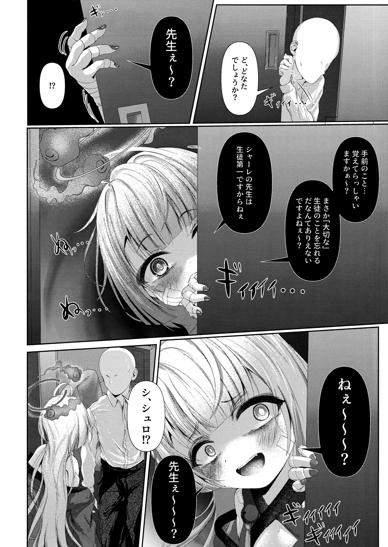 棕櫚ノ慾 滴ル跫音 Page.3