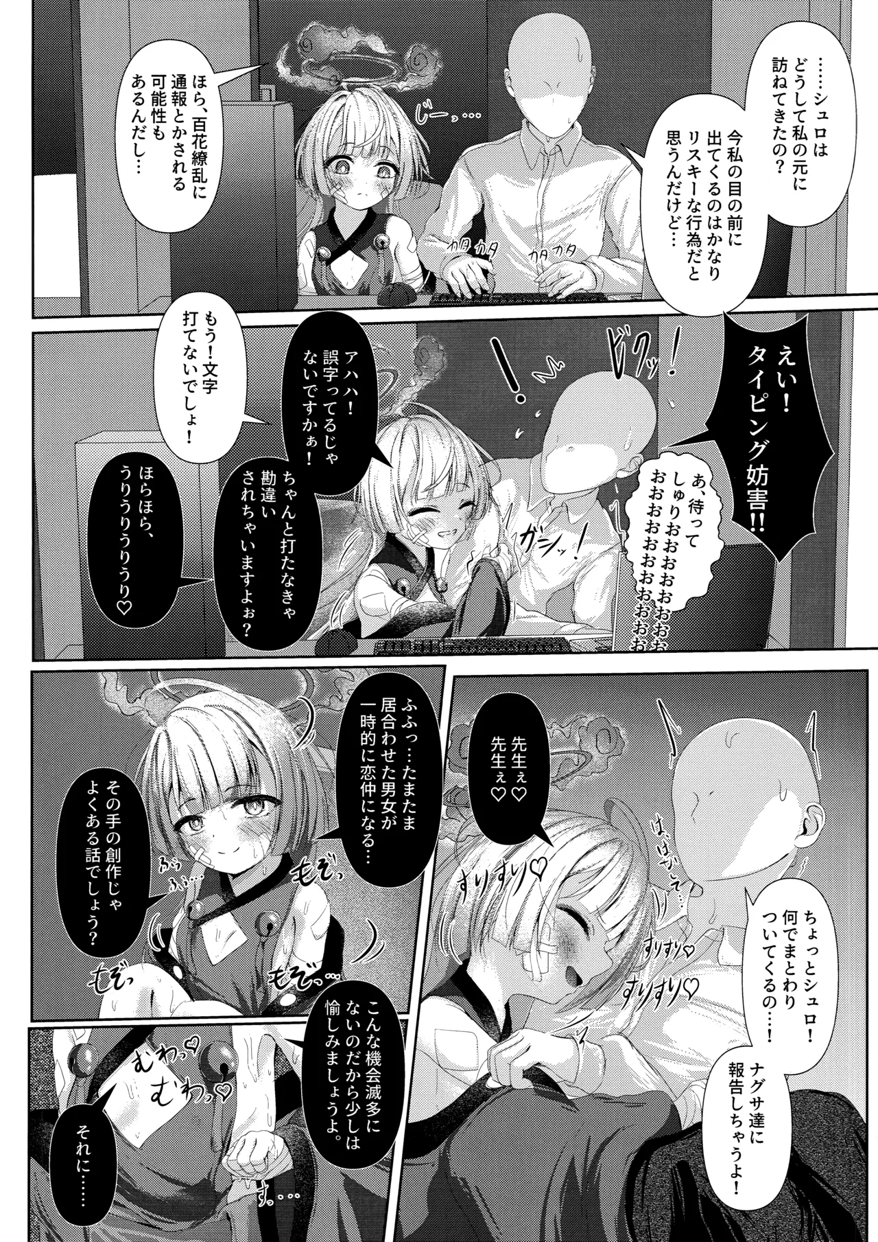 棕櫚ノ慾 滴ル跫音 Page.5