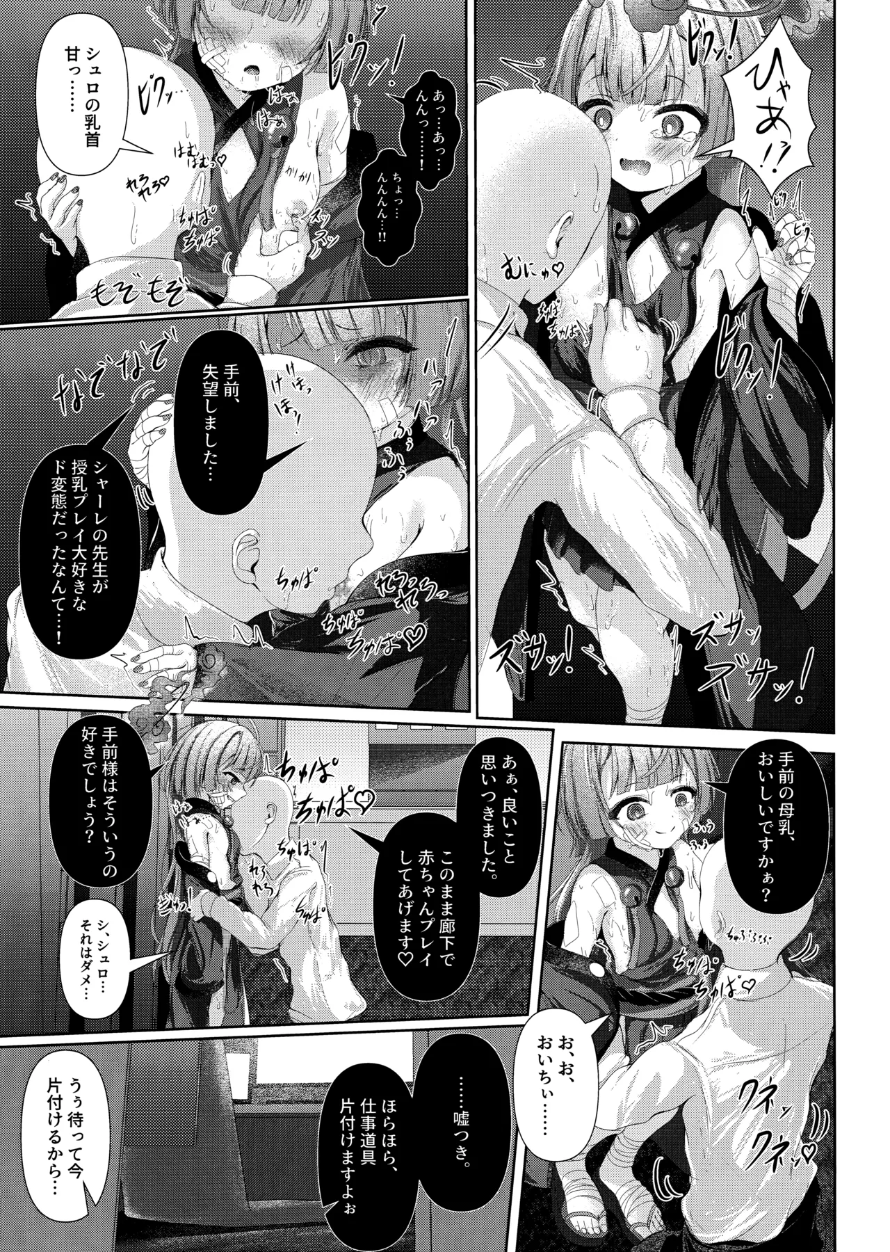 棕櫚ノ慾 滴ル跫音 Page.8