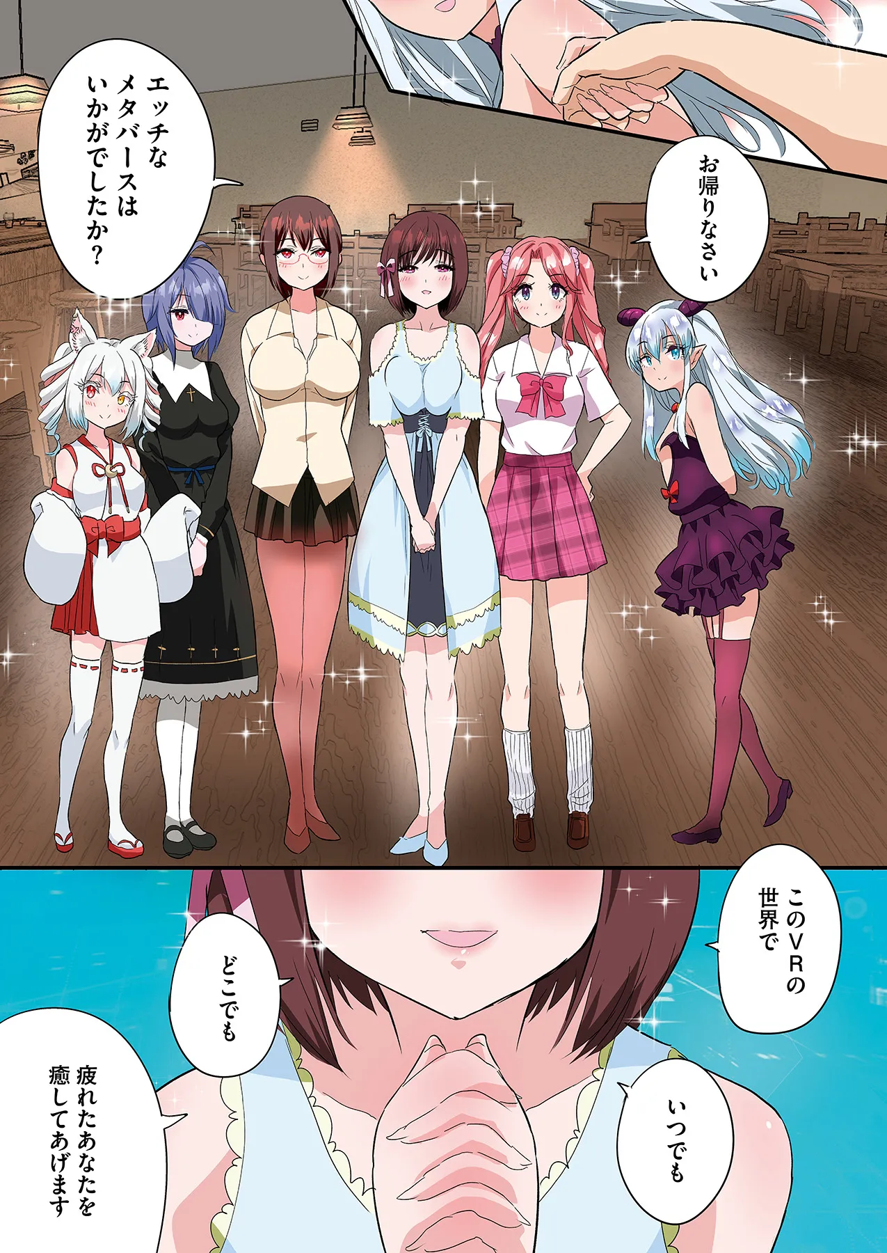 スマホVRでエッチな世界に！？ ～X-Oasisへようこそ～【合本版】 Page.148