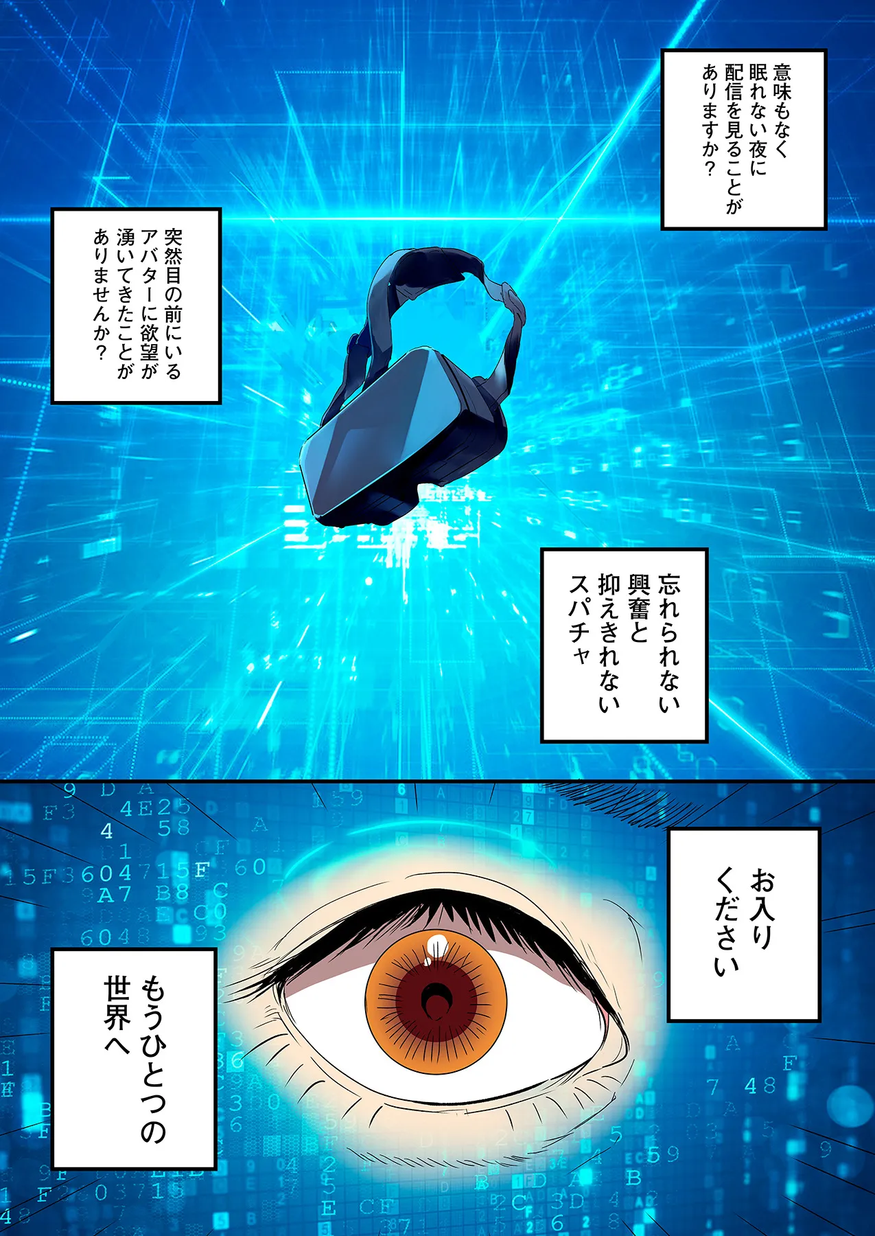 スマホVRでエッチな世界に！？ ～X-Oasisへようこそ～【合本版】 Page.76
