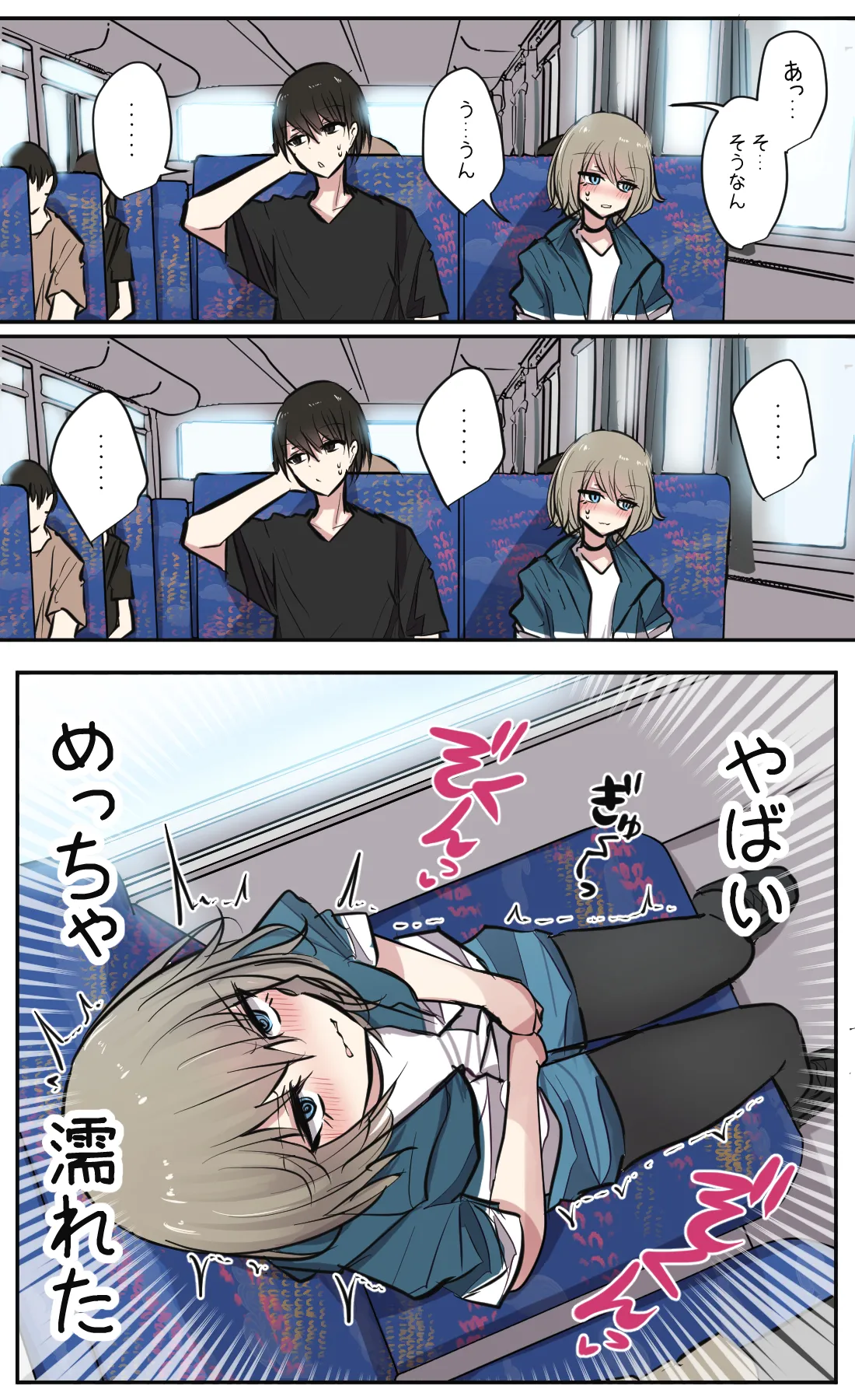 性欲バグってる４人組でキャンプ行く話 第1巻 Page.10