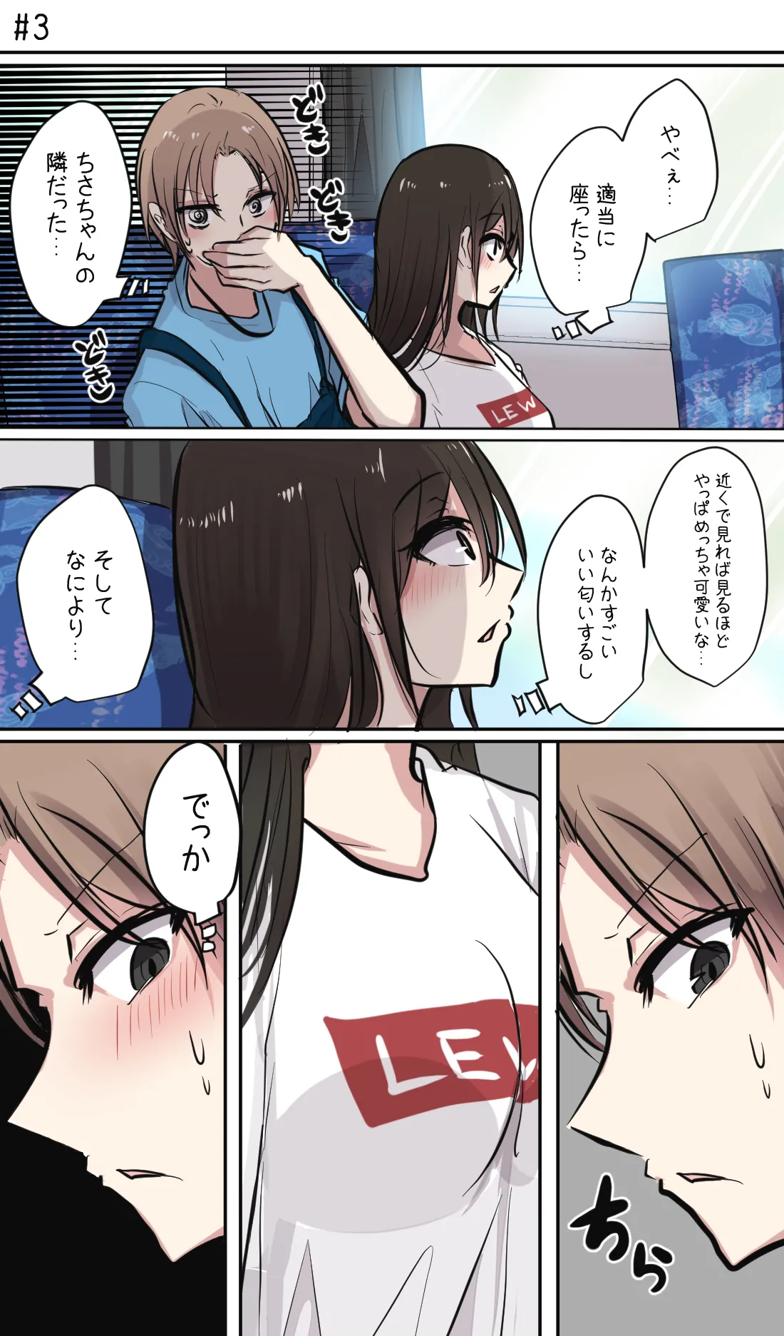性欲バグってる４人組でキャンプ行く話 第1巻 Page.11