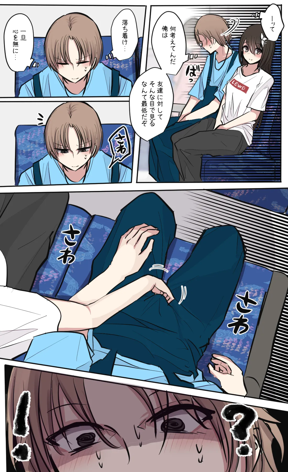 性欲バグってる４人組でキャンプ行く話 第1巻 Page.12
